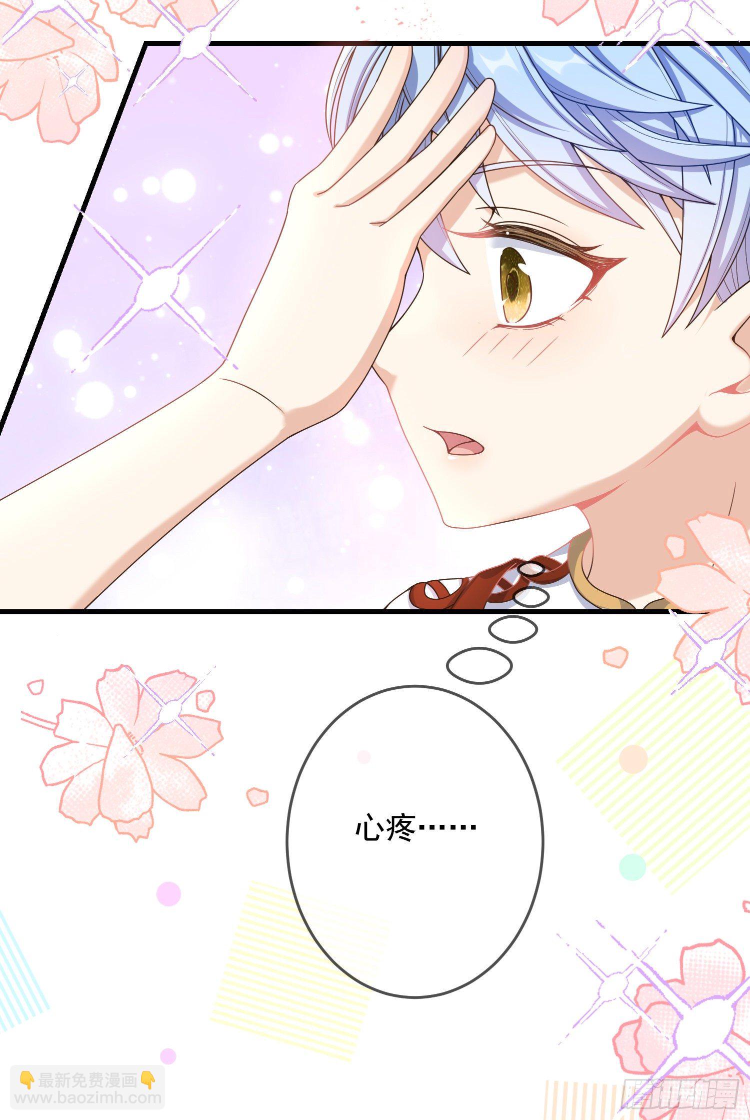 《成了黑化反派的白月光》第5话安东尼的拒绝 第33页