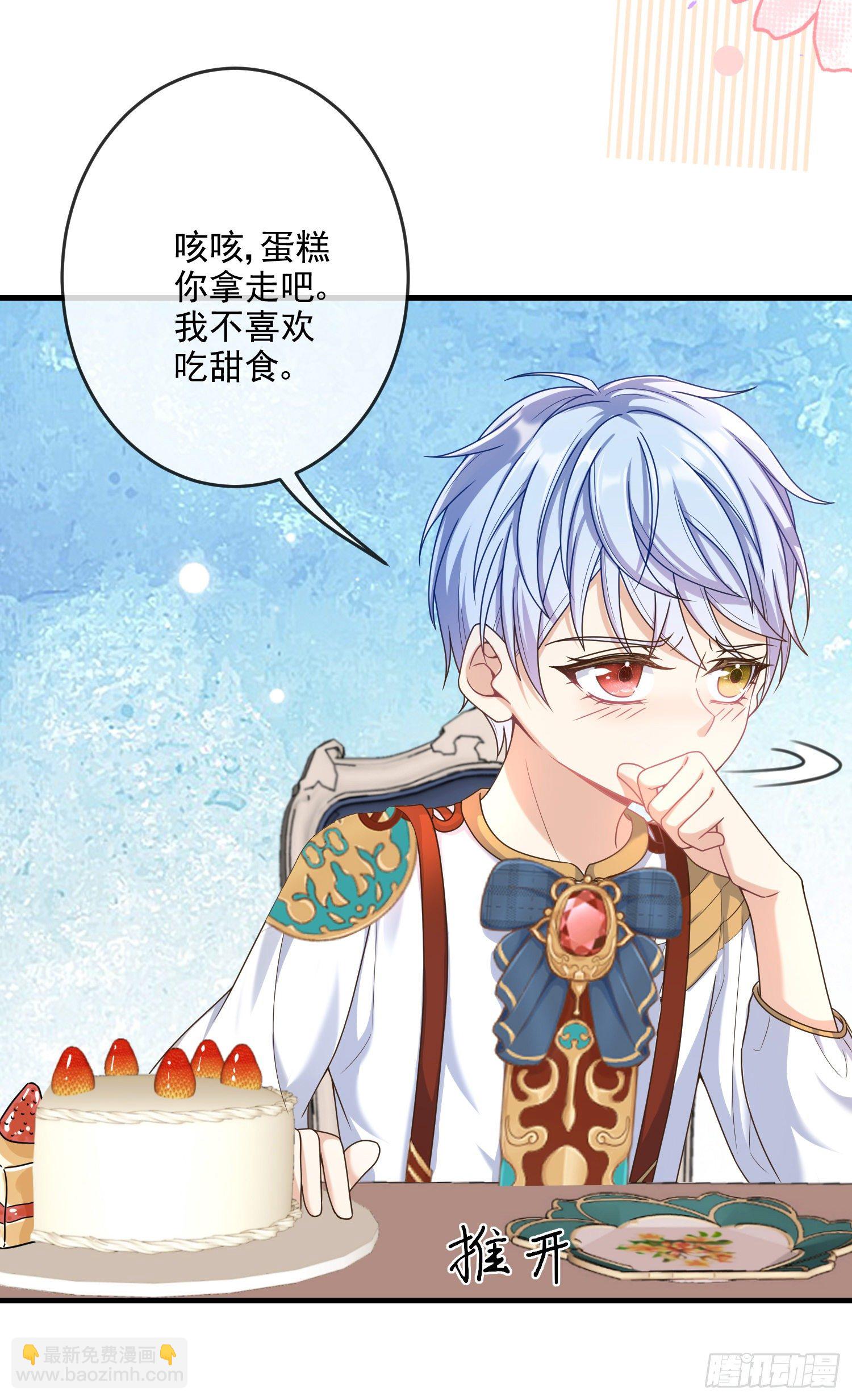 《成了黑化反派的白月光》第5话安东尼的拒绝 第34页