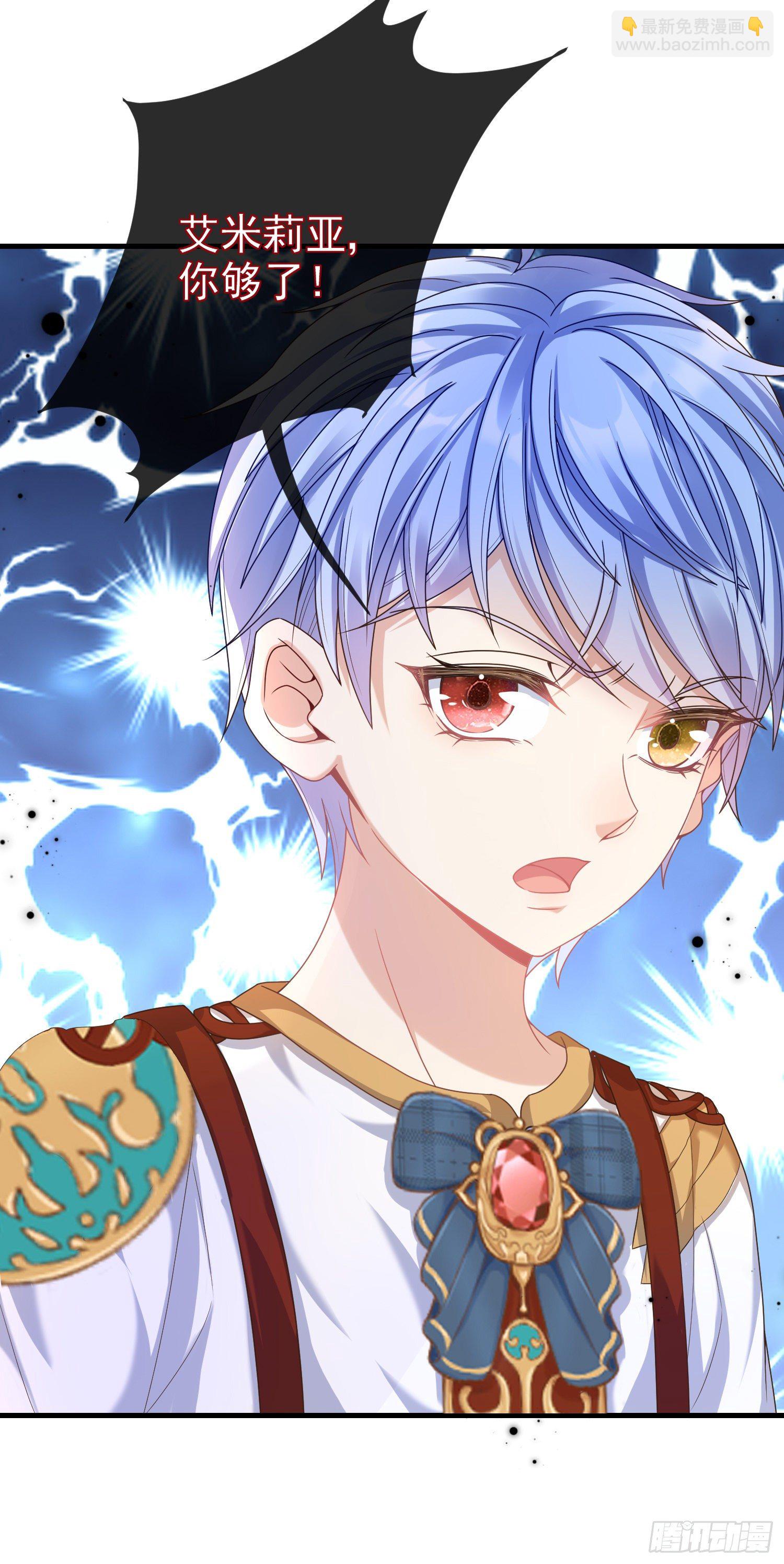 《成了黑化反派的白月光》第5话安东尼的拒绝 第37页