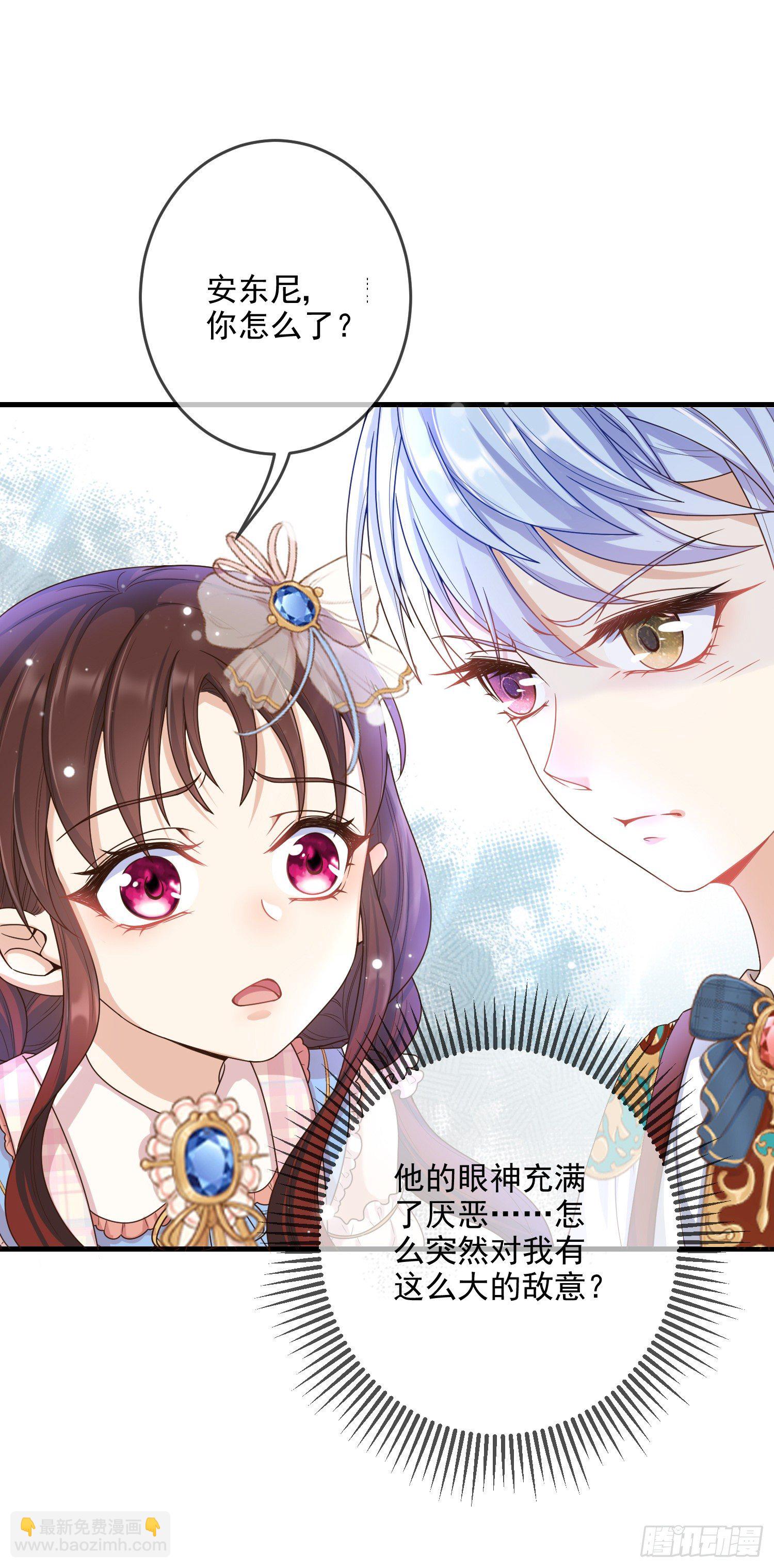 《成了黑化反派的白月光》第5话安东尼的拒绝 第38页