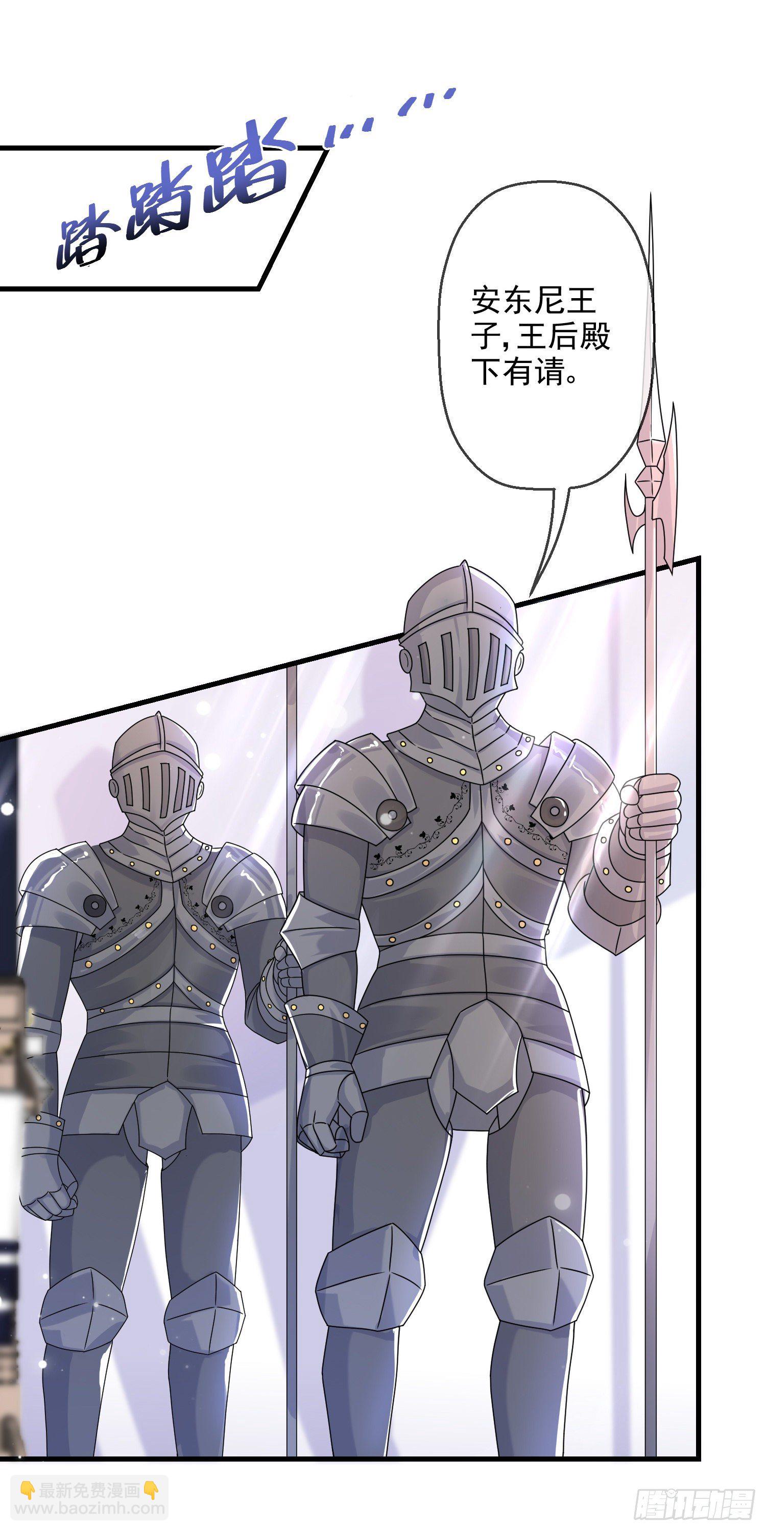 《成了黑化反派的白月光》第5话安东尼的拒绝 第39页