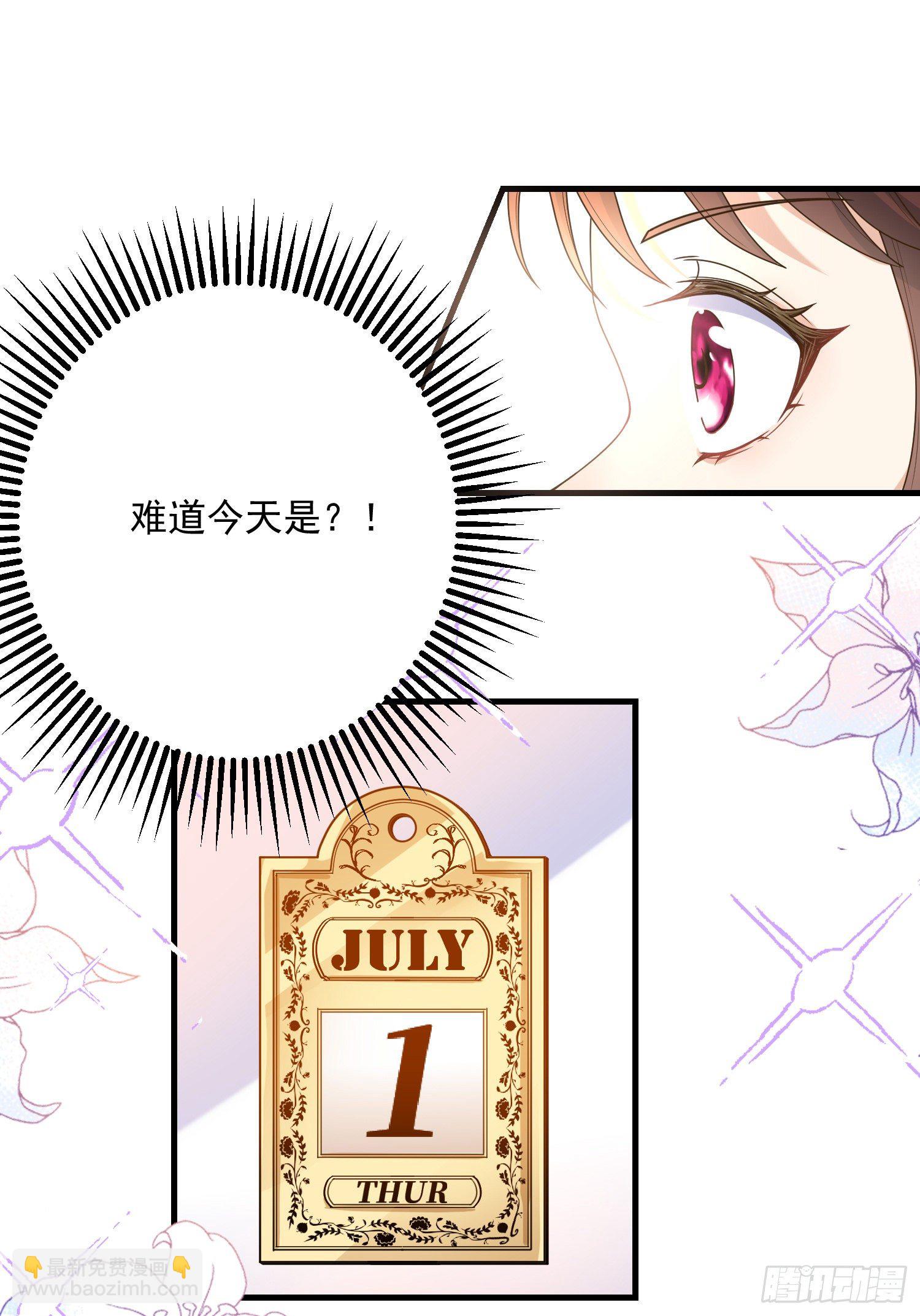 《成了黑化反派的白月光》第5话安东尼的拒绝 第43页