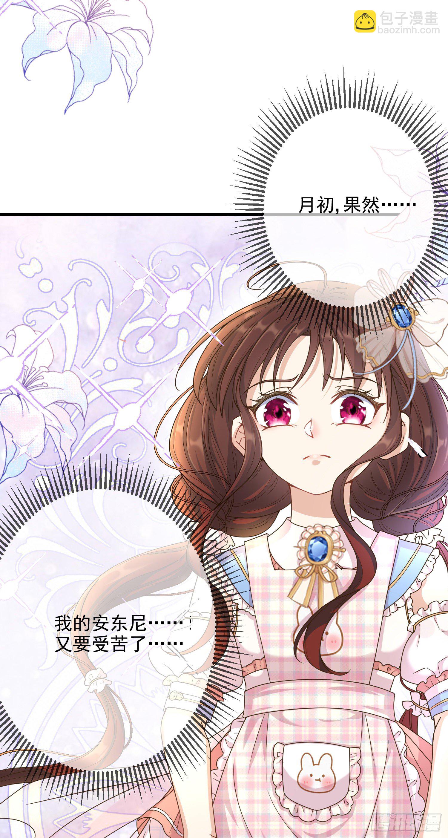 《成了黑化反派的白月光》第5话安东尼的拒绝 第44页