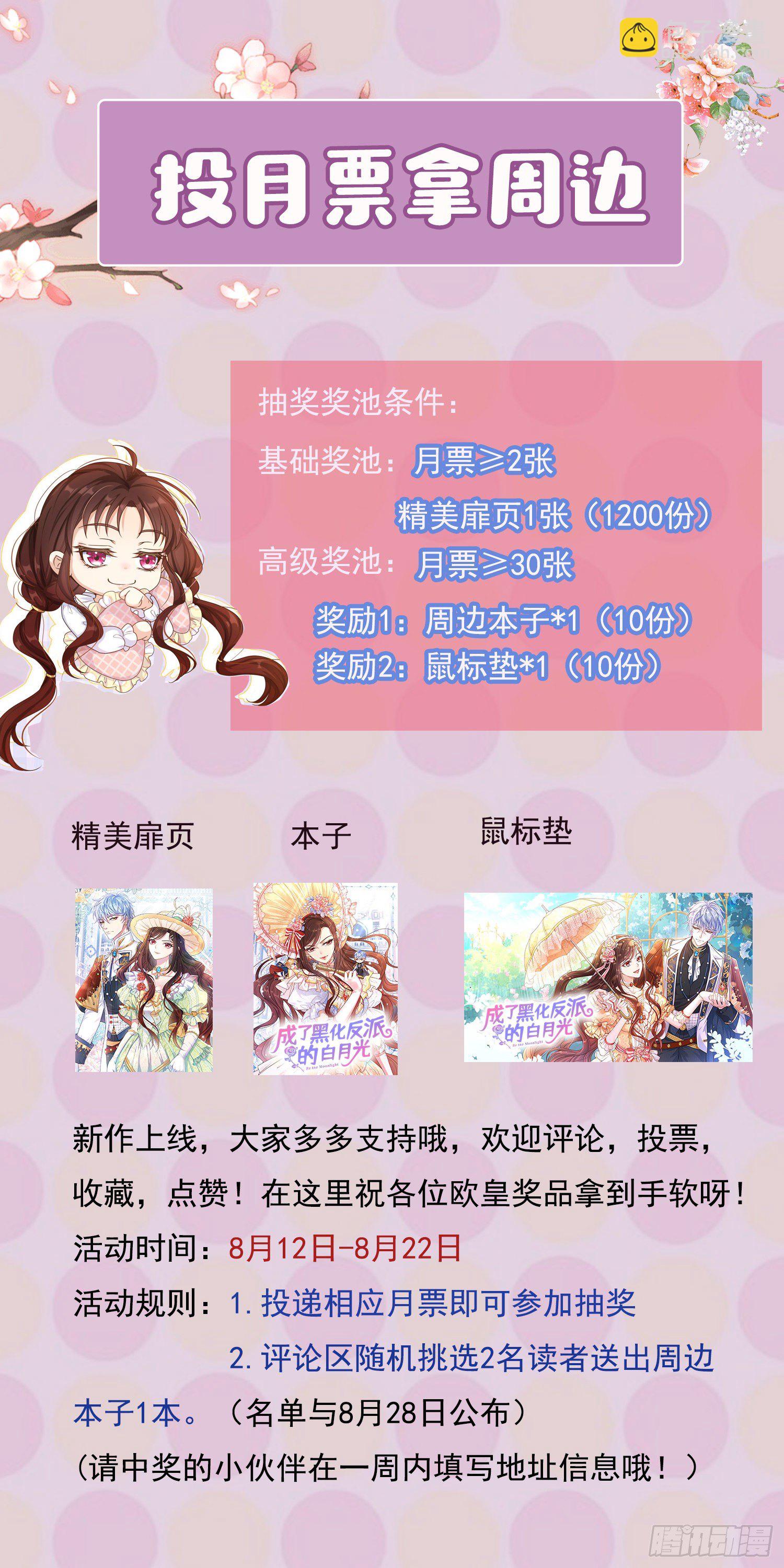 《成了黑化反派的白月光》第5话安东尼的拒绝 第46页
