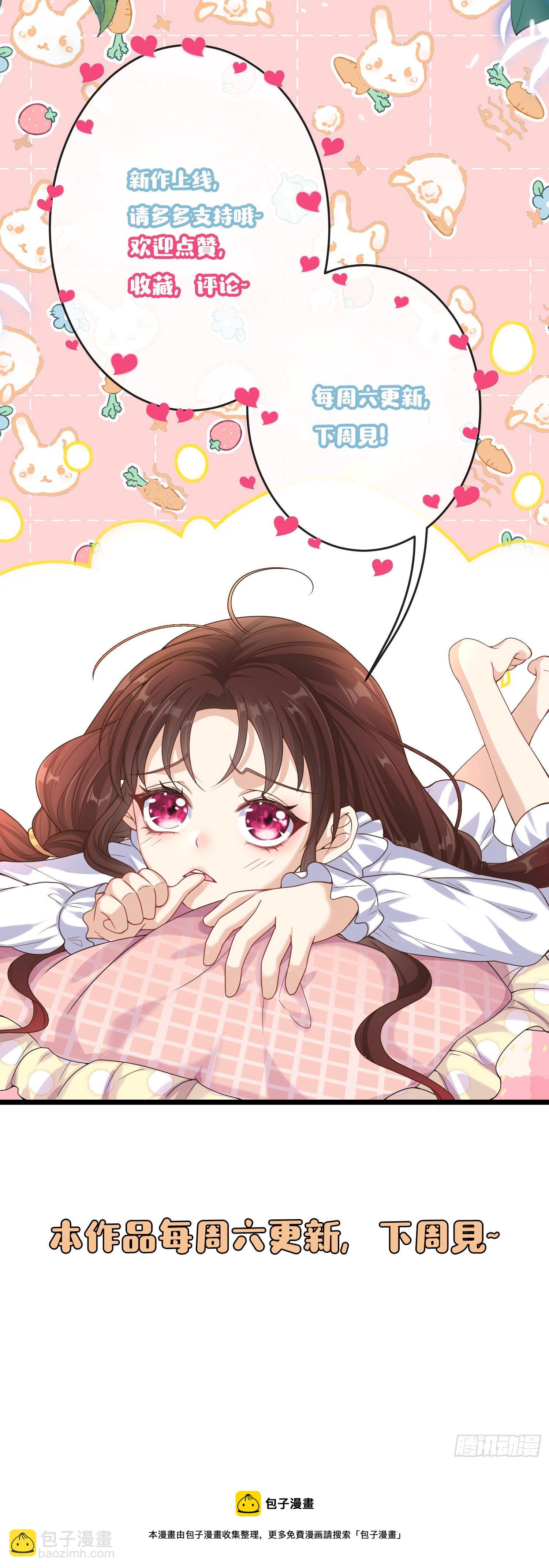 《成了黑化反派的白月光》第5话安东尼的拒绝 第47页