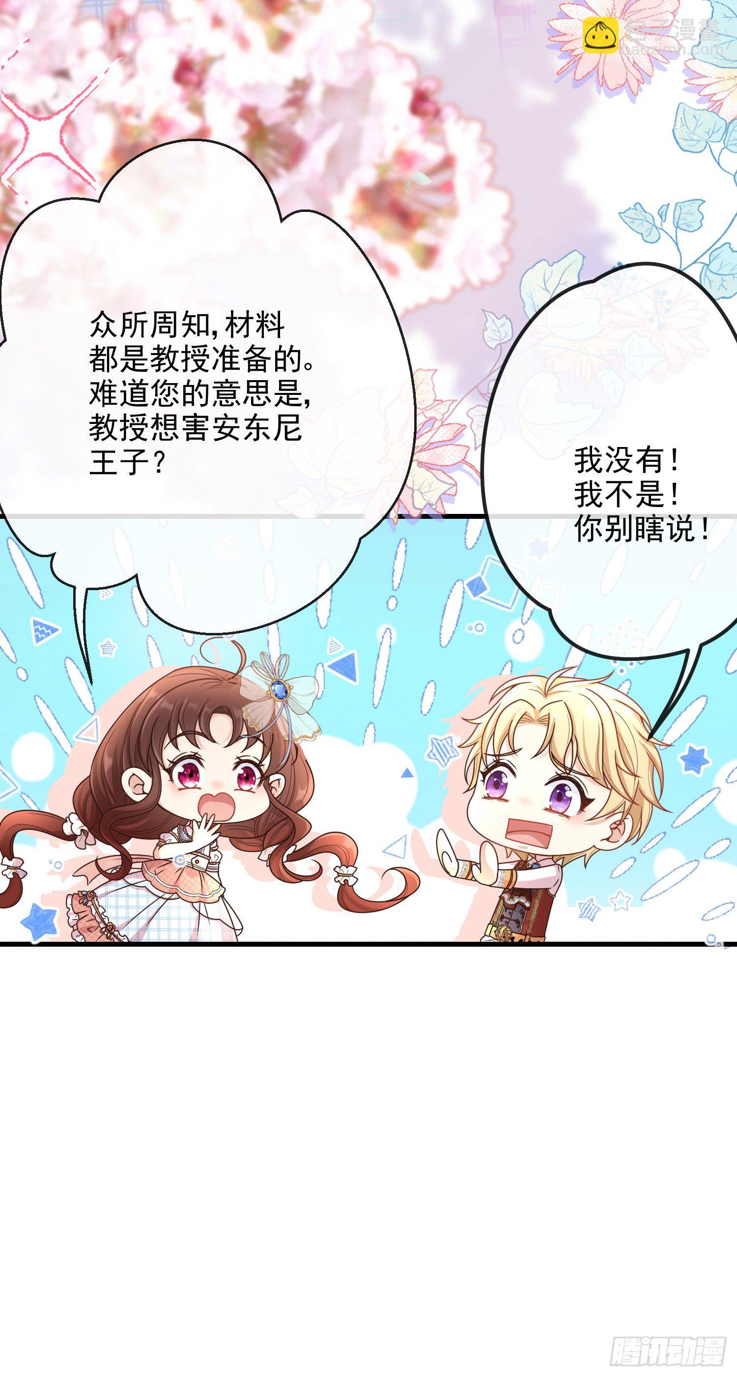 《成了黑化反派的白月光》第5话安东尼的拒绝 第5页