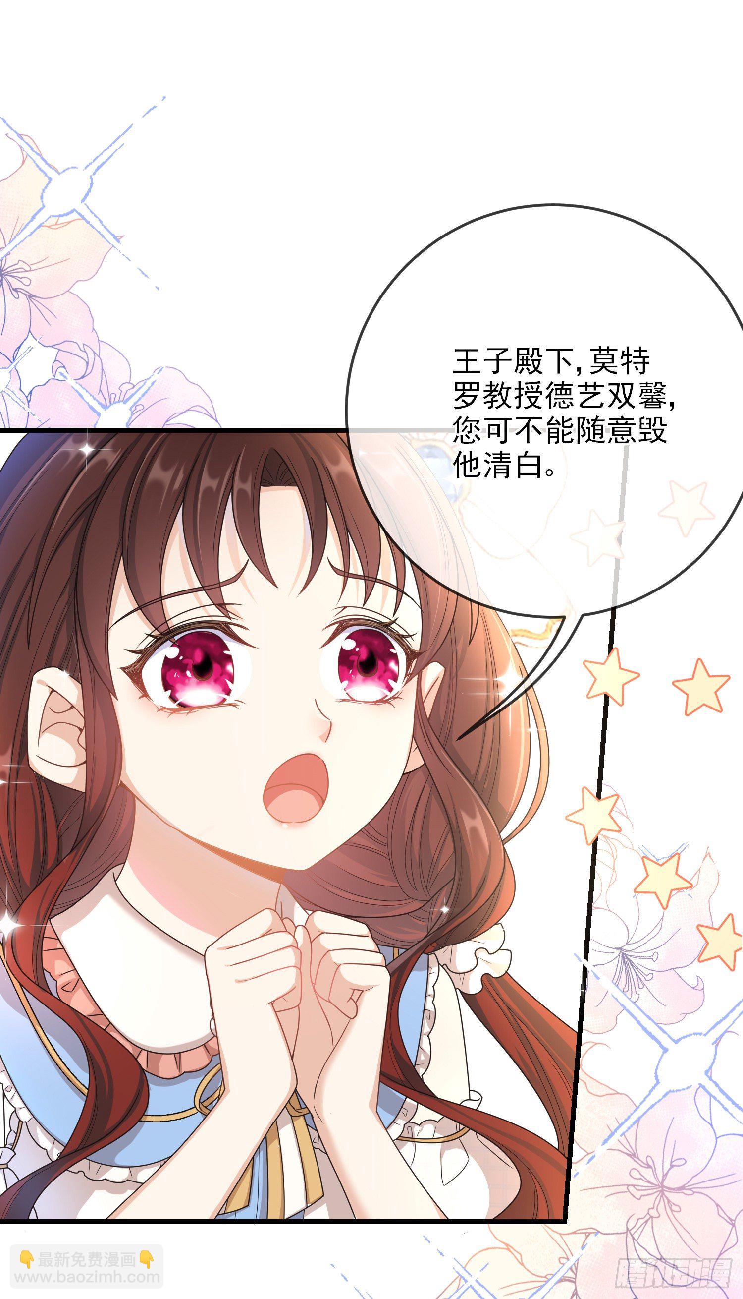 《成了黑化反派的白月光》第5话安东尼的拒绝 第6页