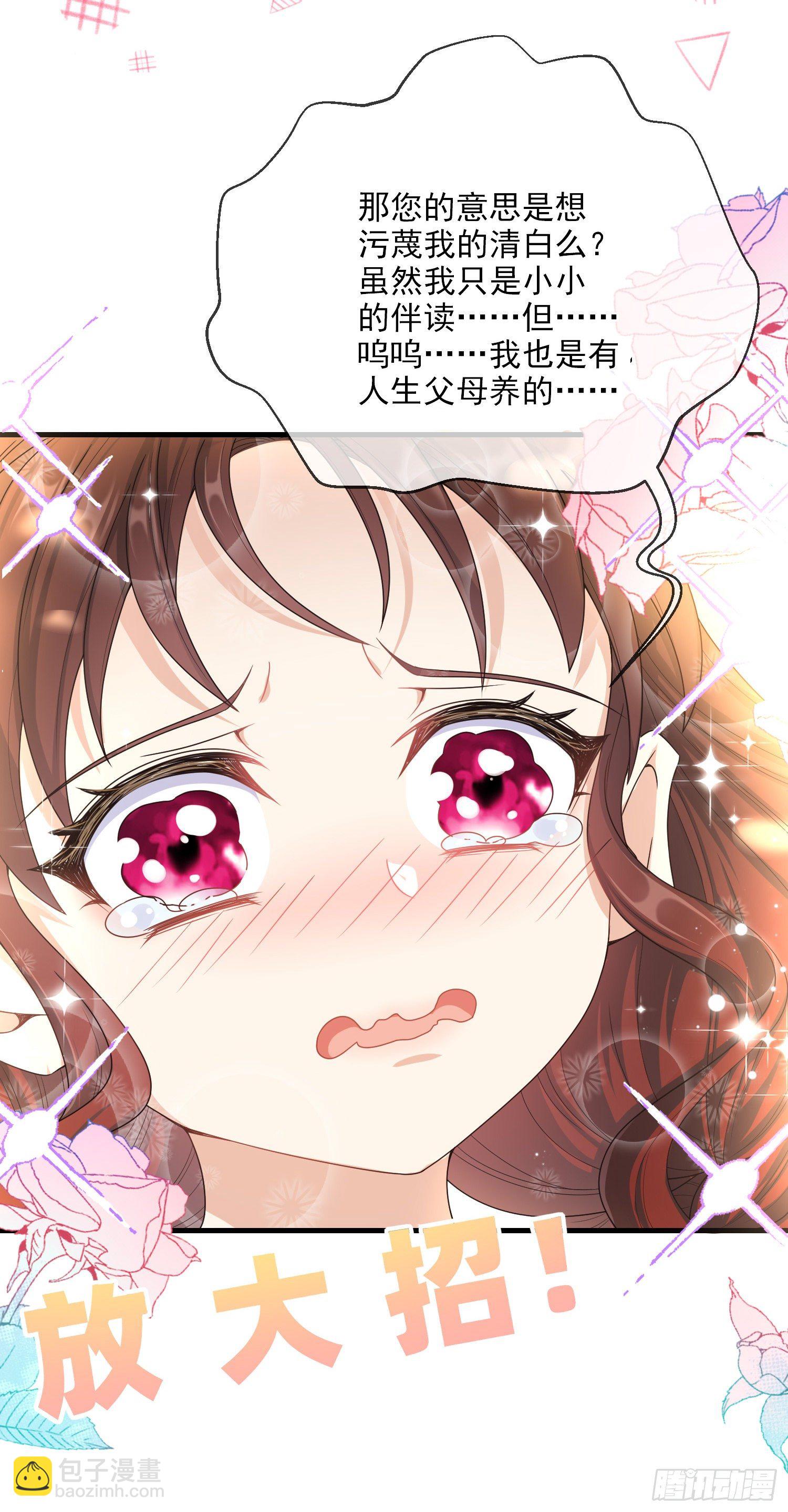《成了黑化反派的白月光》第5话安东尼的拒绝 第8页