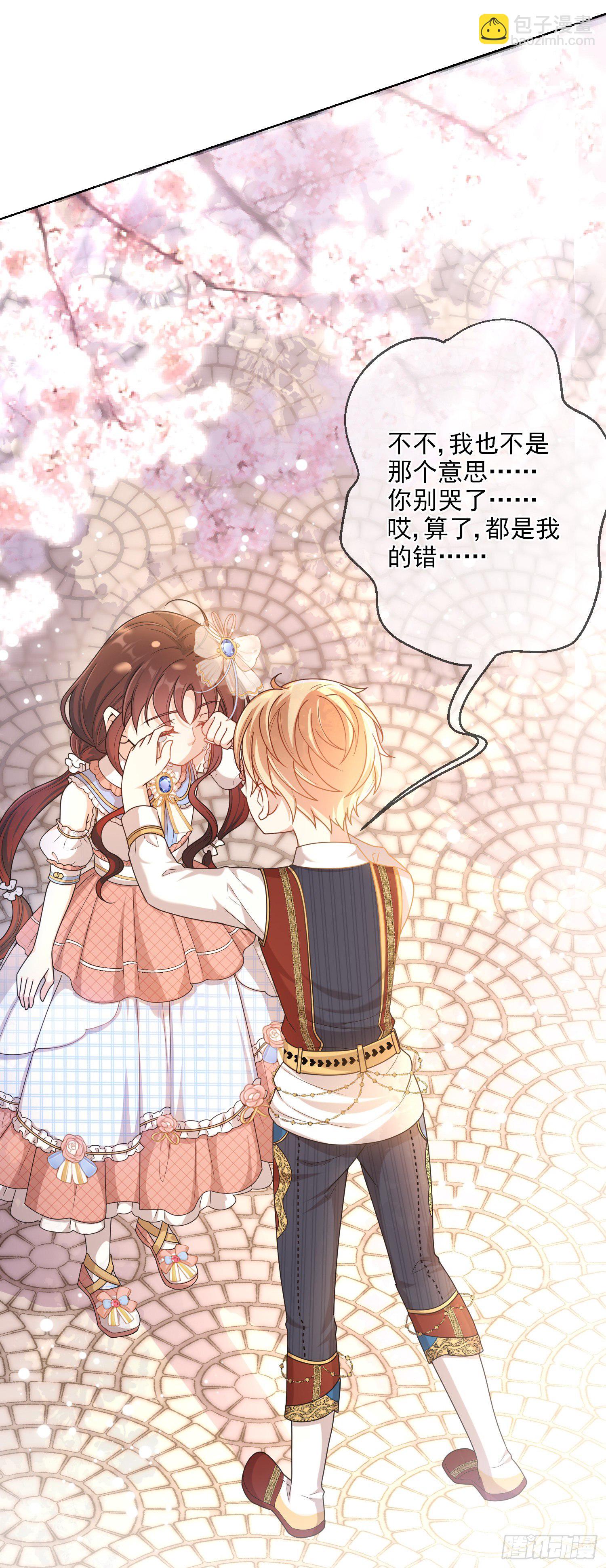 《成了黑化反派的白月光》第5话安东尼的拒绝 第9页