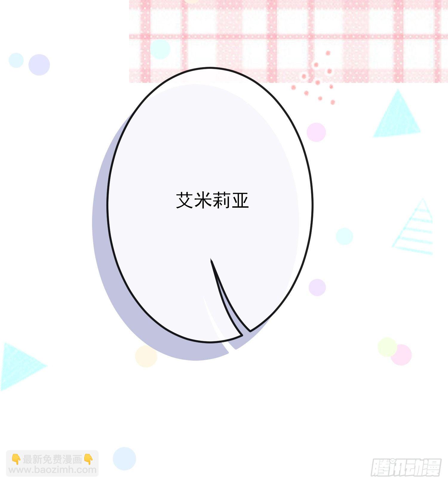 《成了黑化反派的白月光》第9话我们的小秘密 第19页