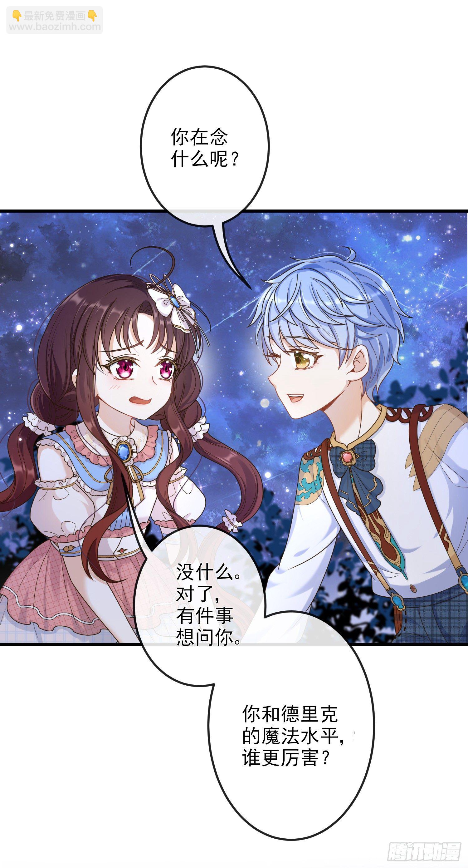 《成了黑化反派的白月光》第9话我们的小秘密 第20页