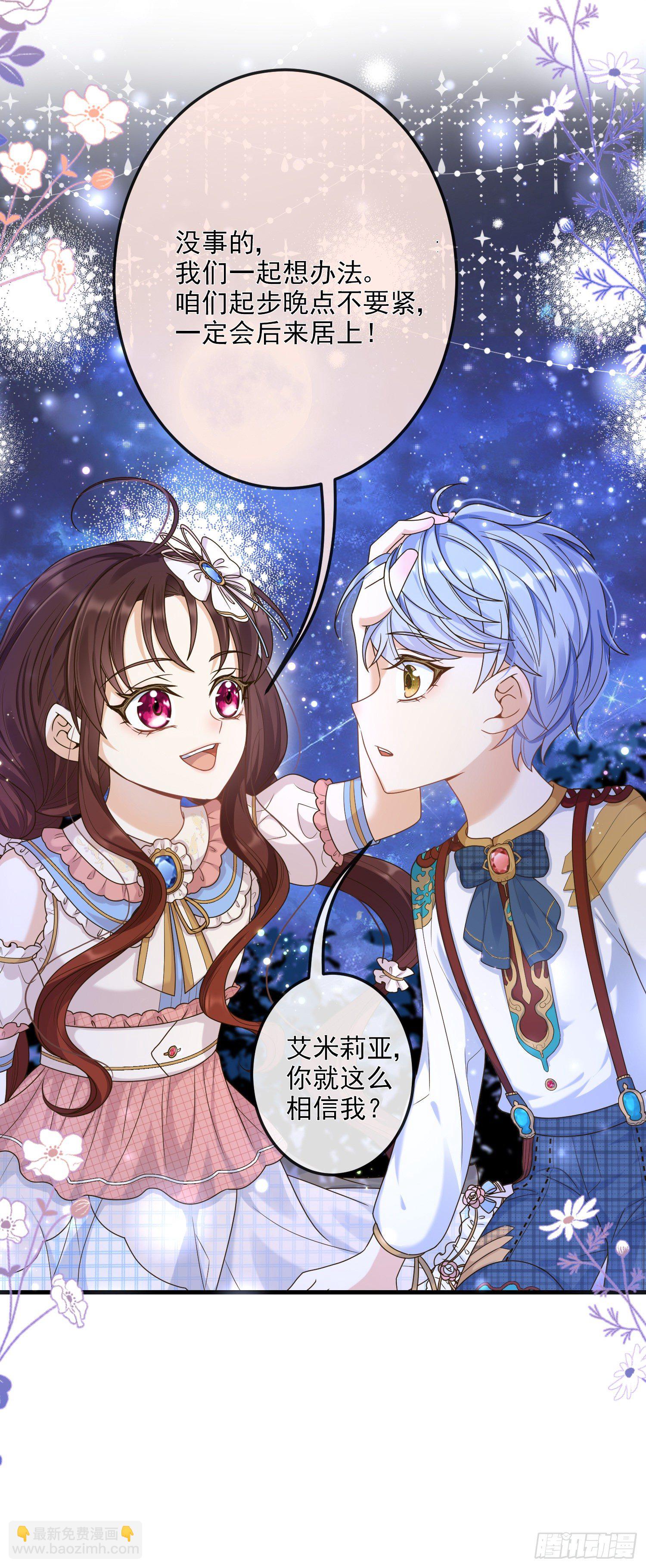 《成了黑化反派的白月光》第9话我们的小秘密 第24页