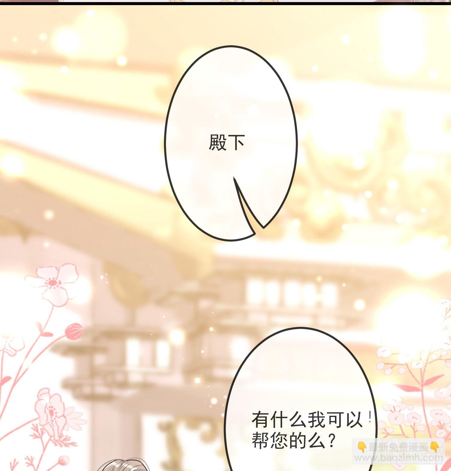 《成了黑化反派的白月光》第9话我们的小秘密 第29页