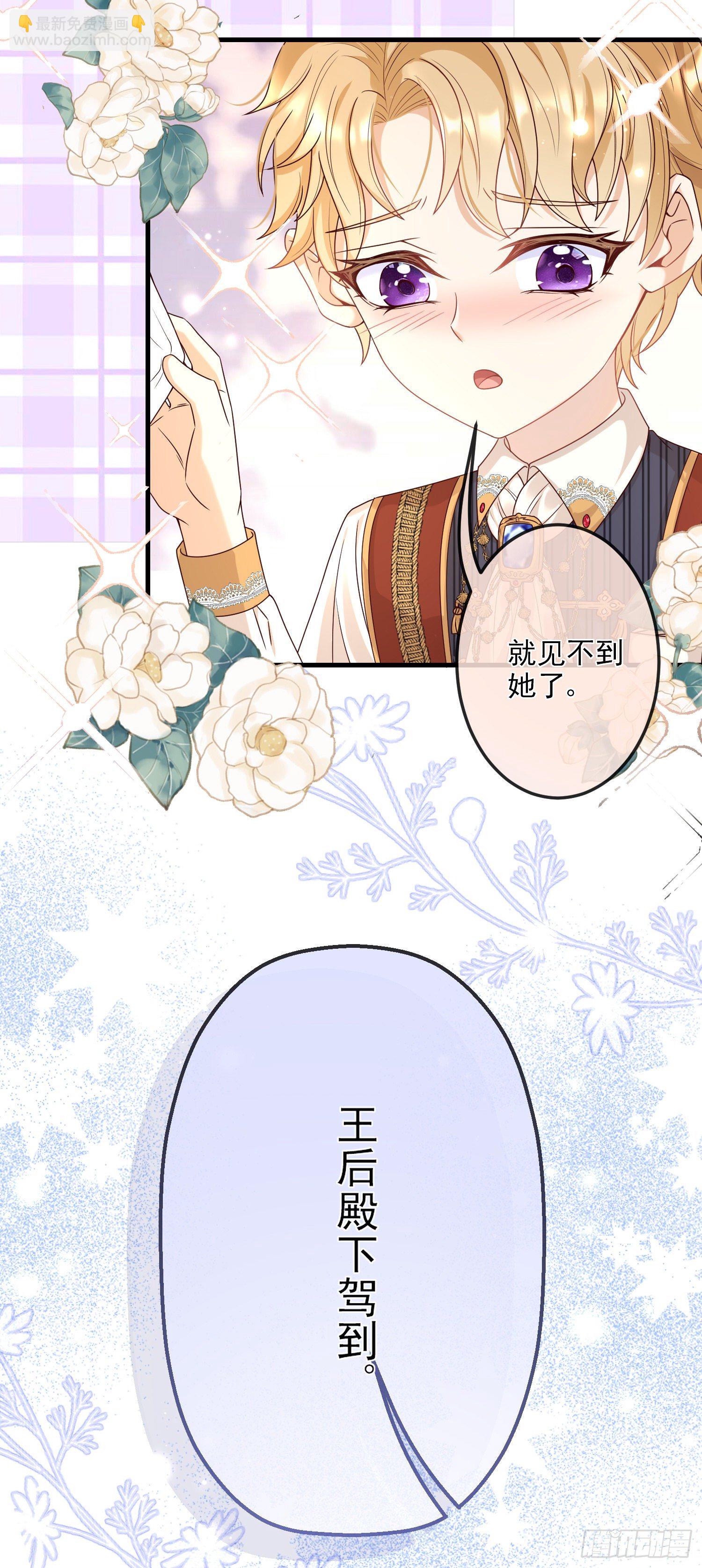 《成了黑化反派的白月光》第9话我们的小秘密 第35页