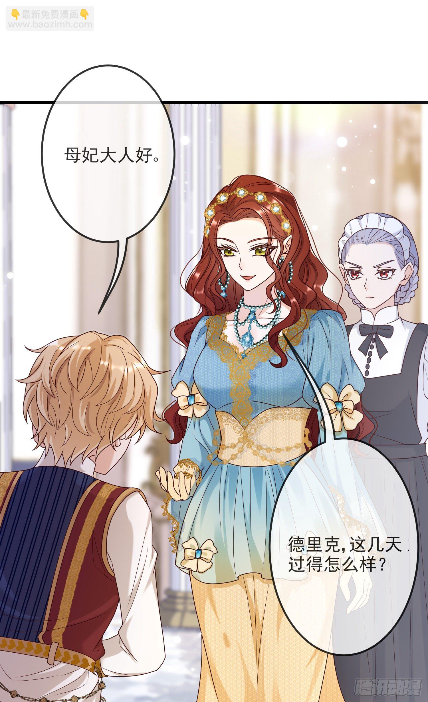 《成了黑化反派的白月光》第9话我们的小秘密 第38页