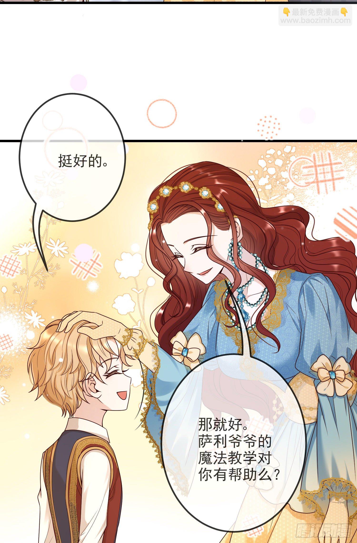 《成了黑化反派的白月光》第9话我们的小秘密 第39页