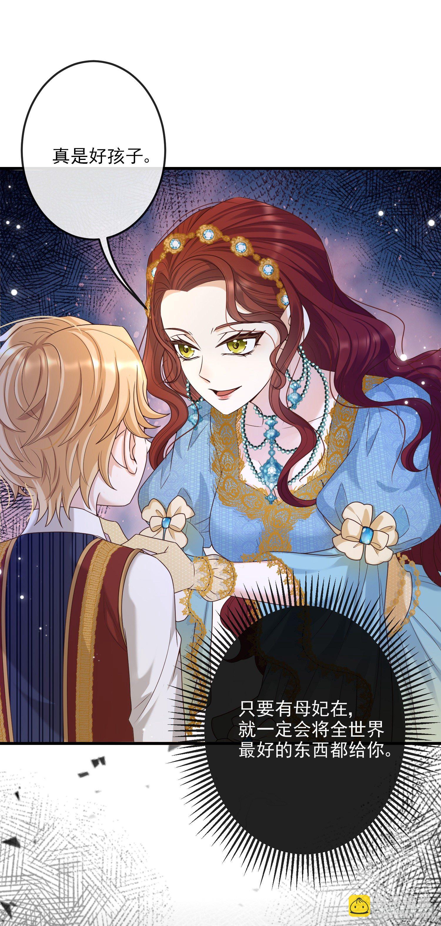 《成了黑化反派的白月光》第9话我们的小秘密 第42页