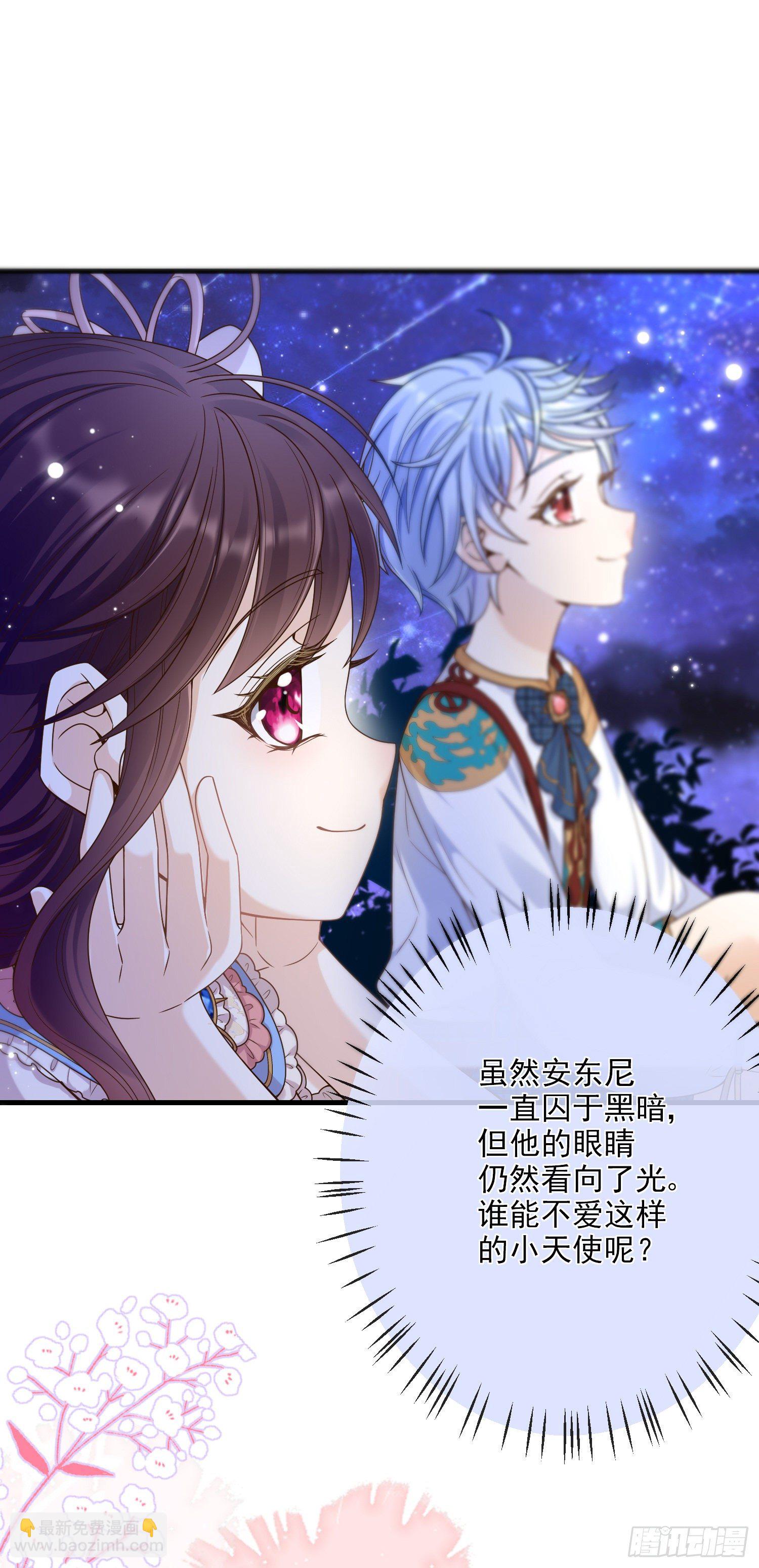 《成了黑化反派的白月光》第9话我们的小秘密 第6页