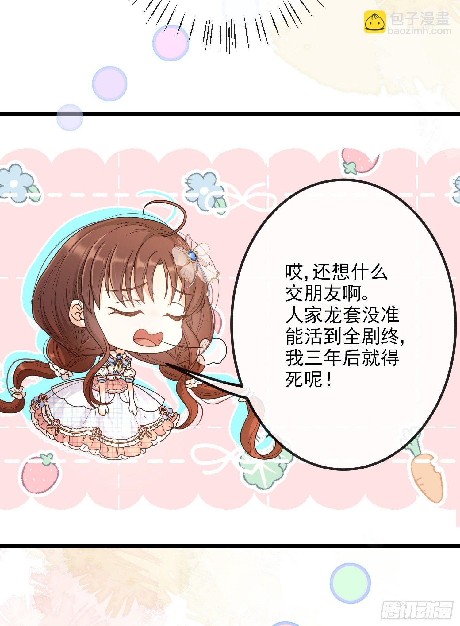 《成了黑化反派的白月光》第8话德里克的小忧伤 第10页