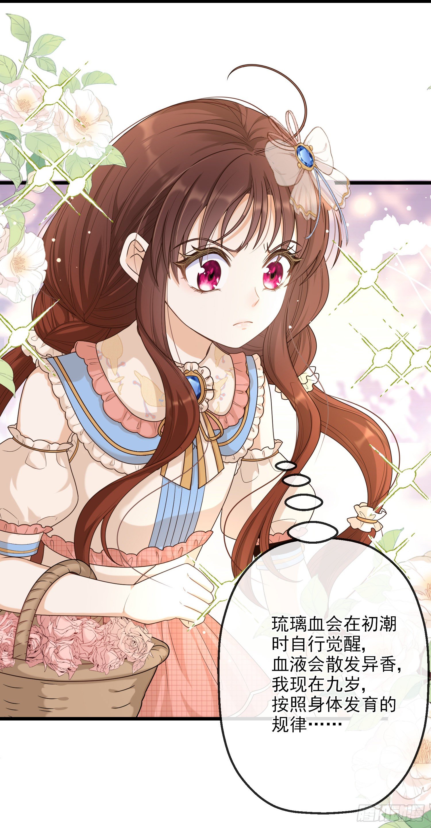 《成了黑化反派的白月光》第8话德里克的小忧伤 第12页