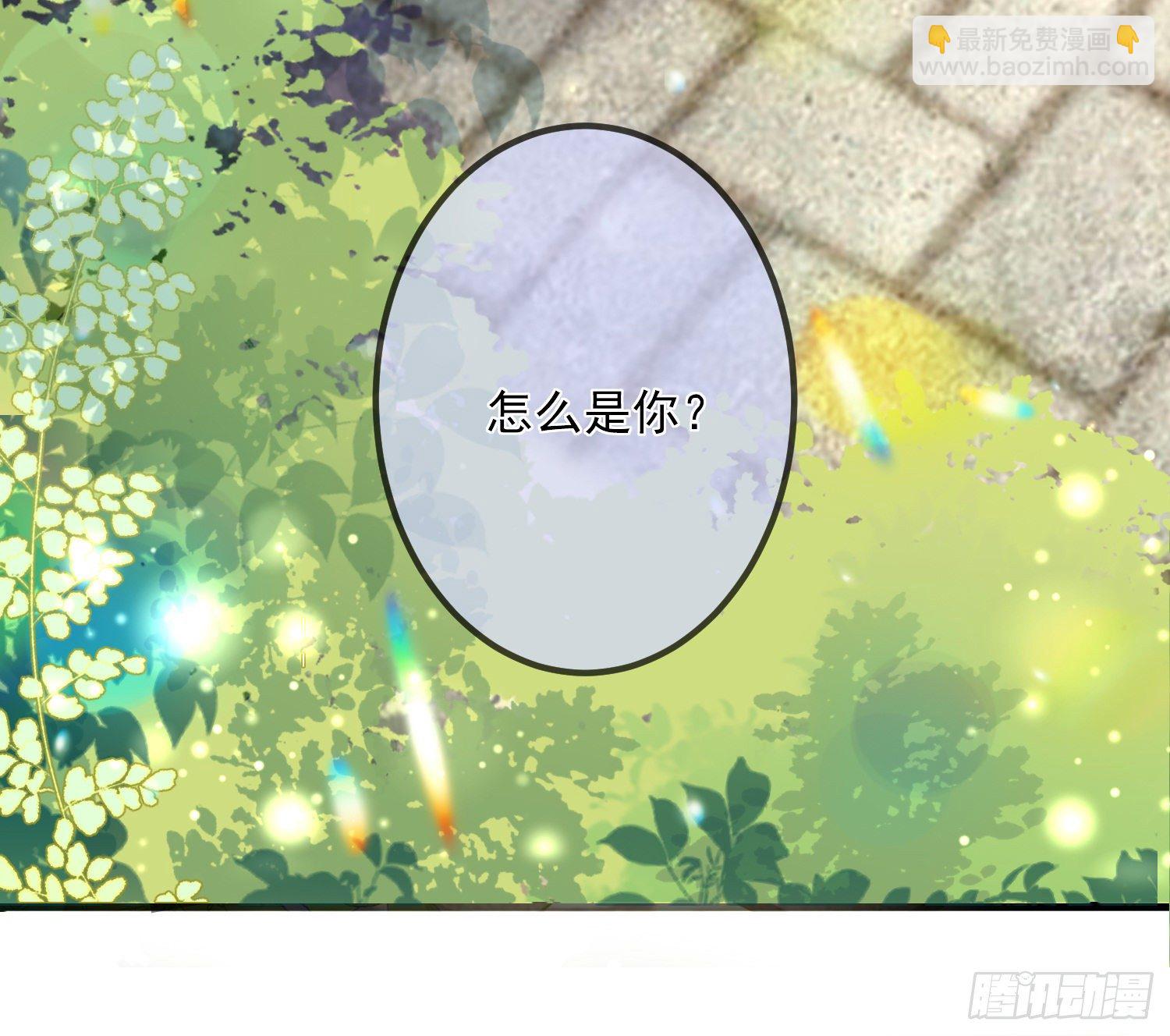 《成了黑化反派的白月光》第8话德里克的小忧伤 第15页