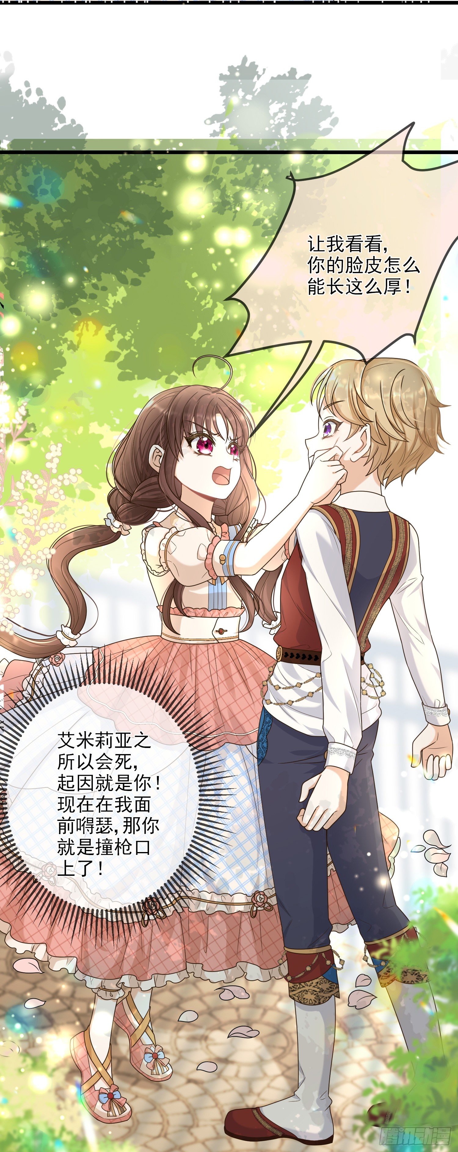 《成了黑化反派的白月光》第8话德里克的小忧伤 第18页