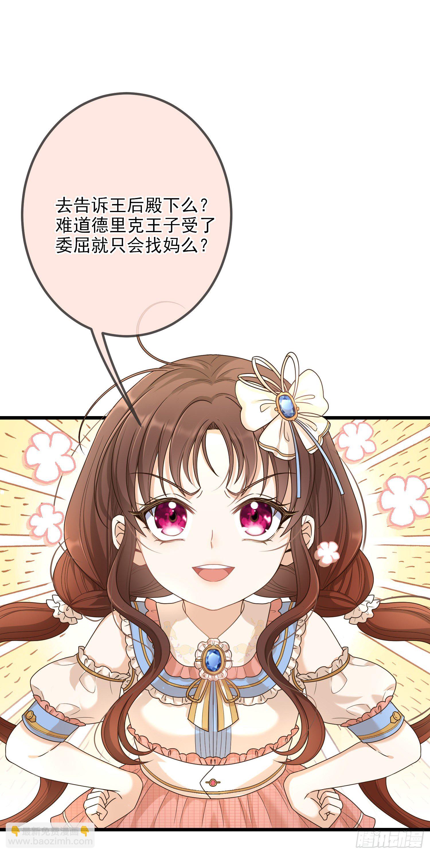 《成了黑化反派的白月光》第8话德里克的小忧伤 第21页