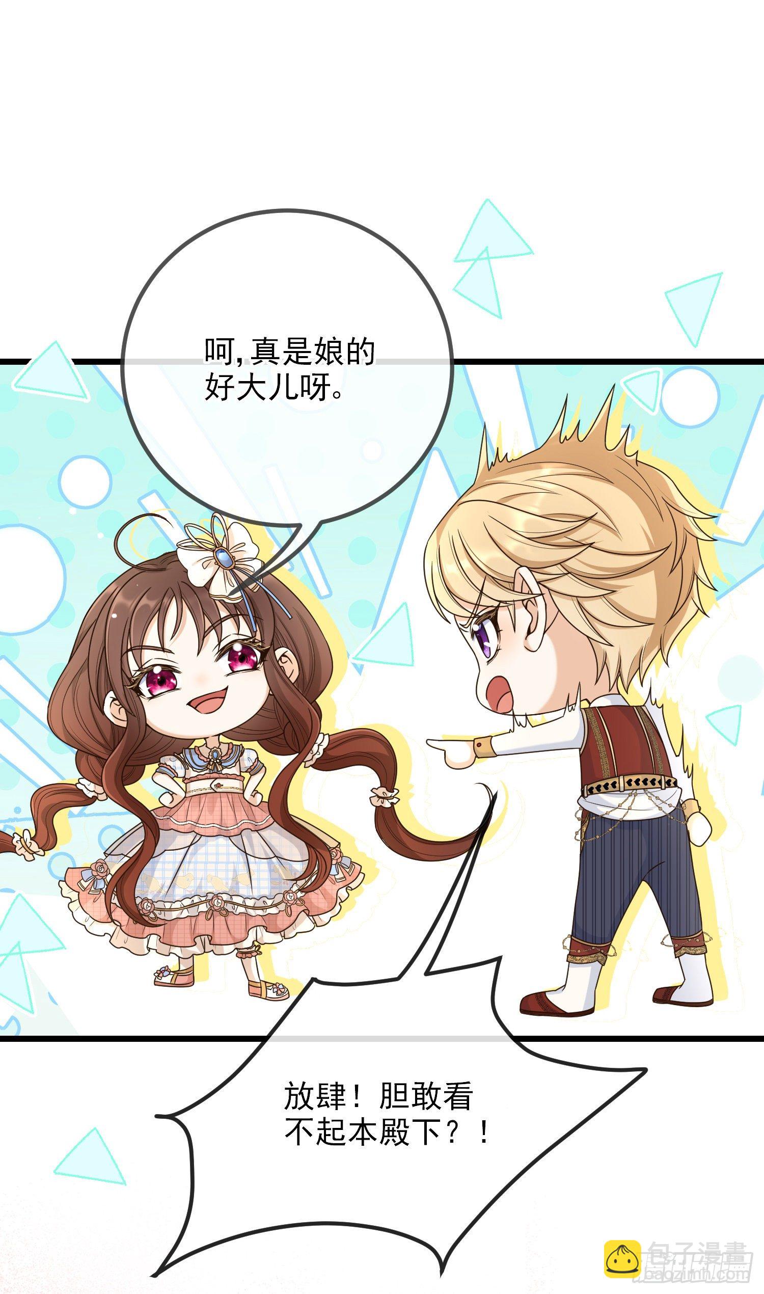 《成了黑化反派的白月光》第8话德里克的小忧伤 第22页