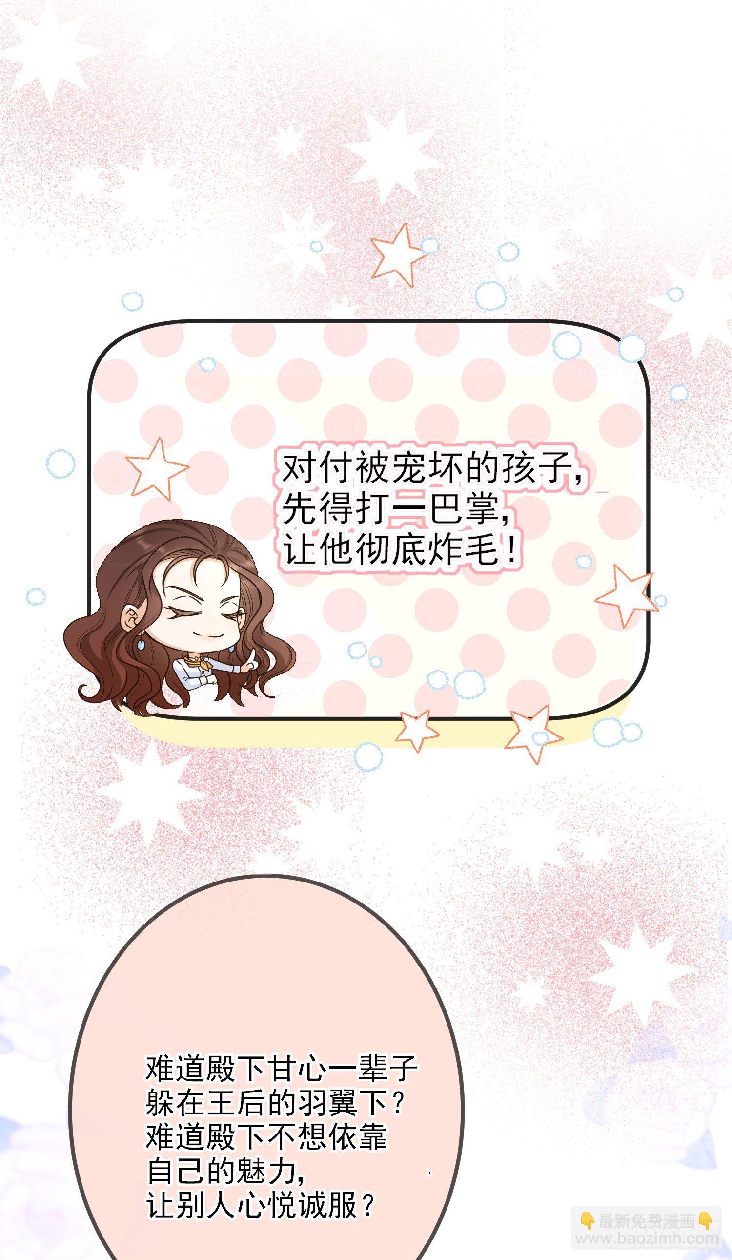 《成了黑化反派的白月光》第8话德里克的小忧伤 第23页