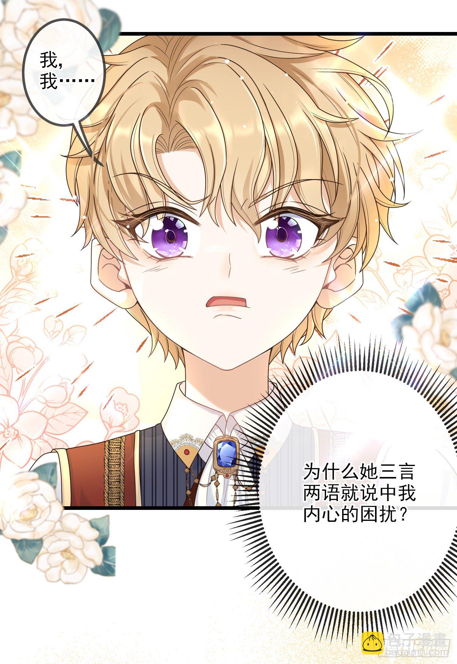 《成了黑化反派的白月光》第8话德里克的小忧伤 第25页