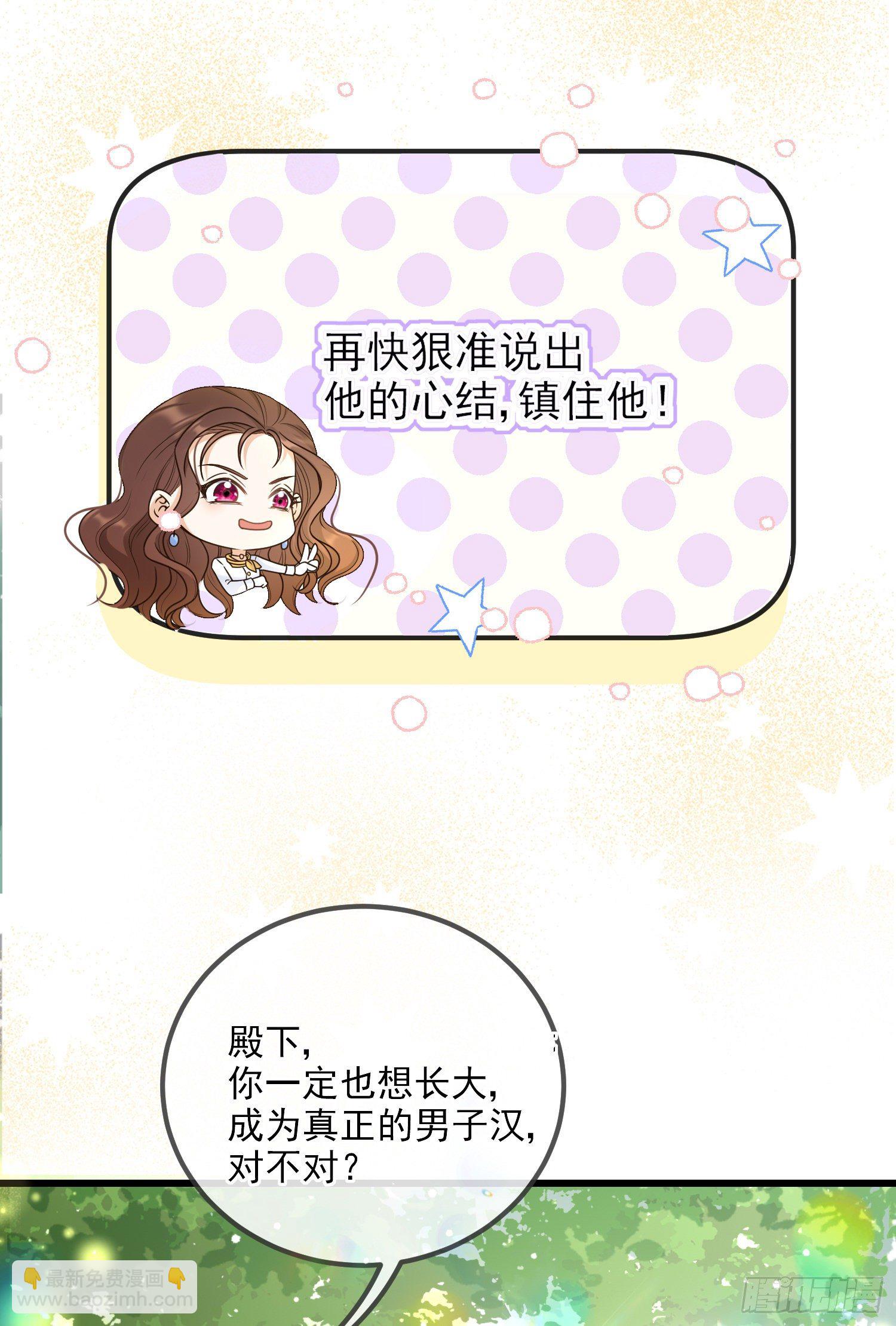 《成了黑化反派的白月光》第8话德里克的小忧伤 第26页