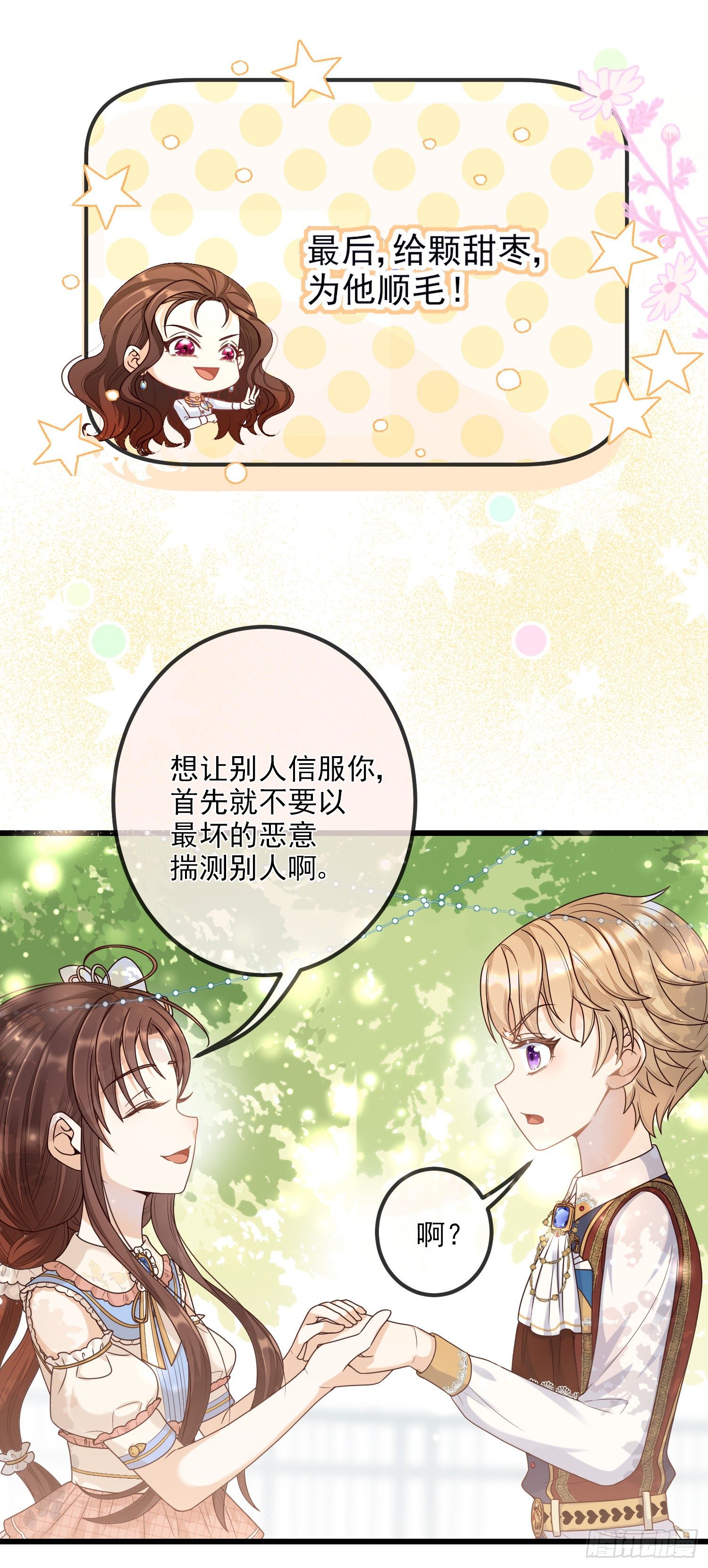 《成了黑化反派的白月光》第8话德里克的小忧伤 第28页