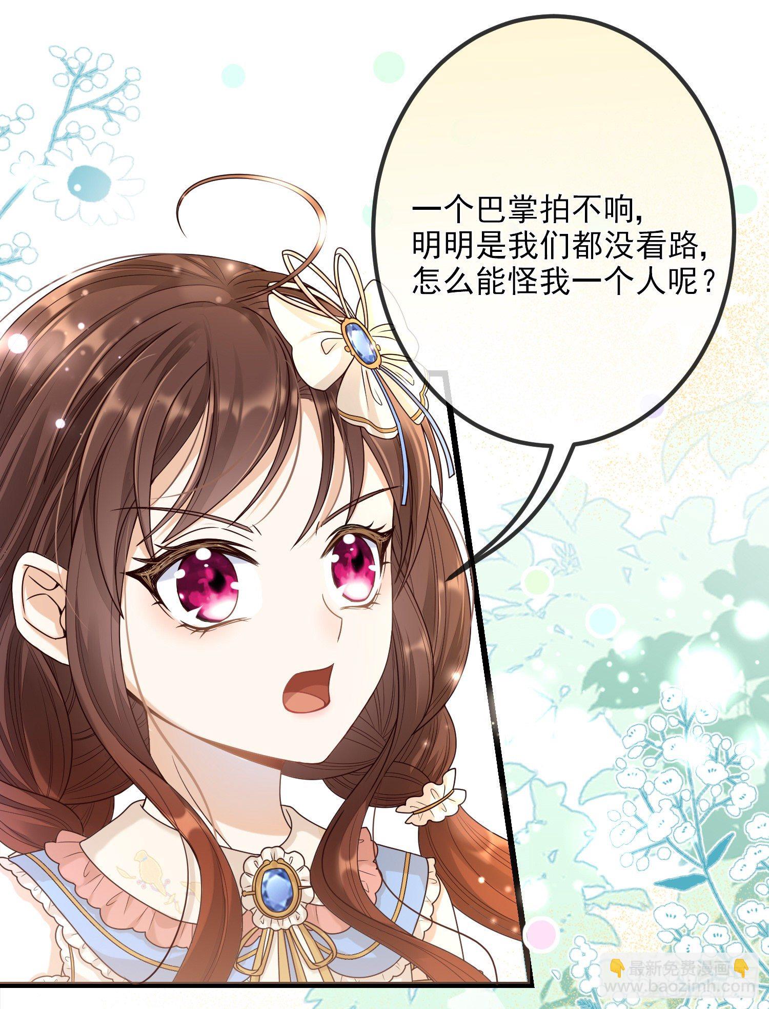 《成了黑化反派的白月光》第8话德里克的小忧伤 第29页