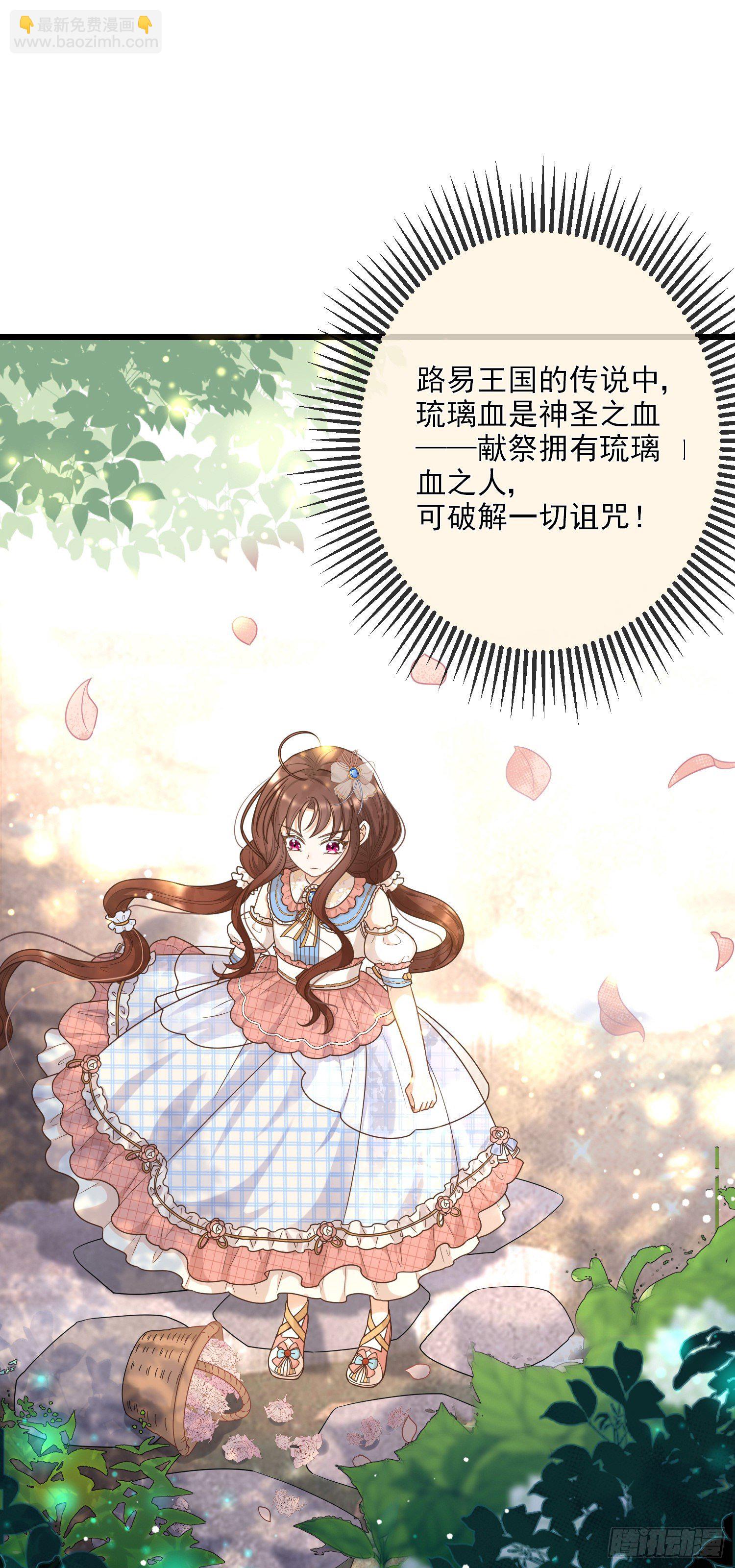 《成了黑化反派的白月光》第8话德里克的小忧伤 第2页