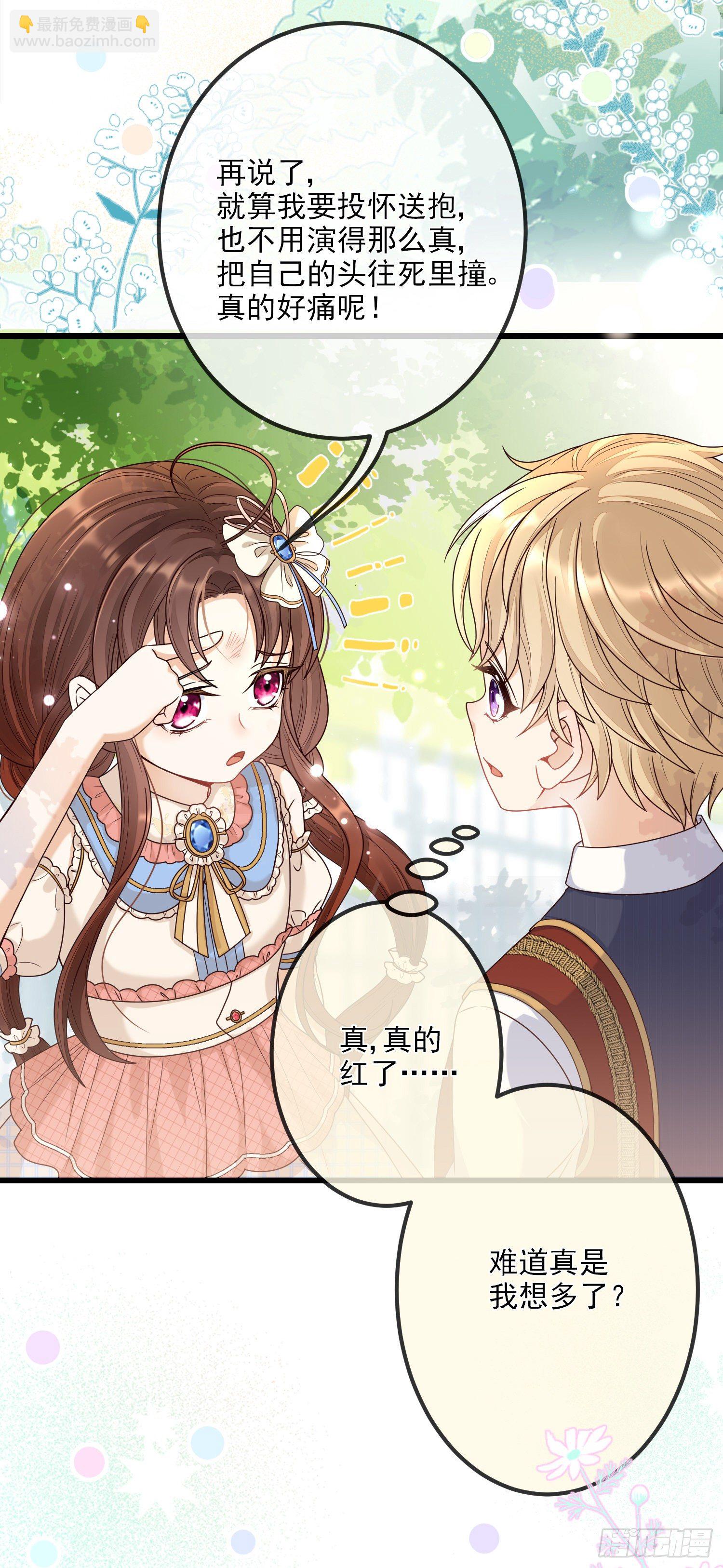 《成了黑化反派的白月光》第8话德里克的小忧伤 第30页