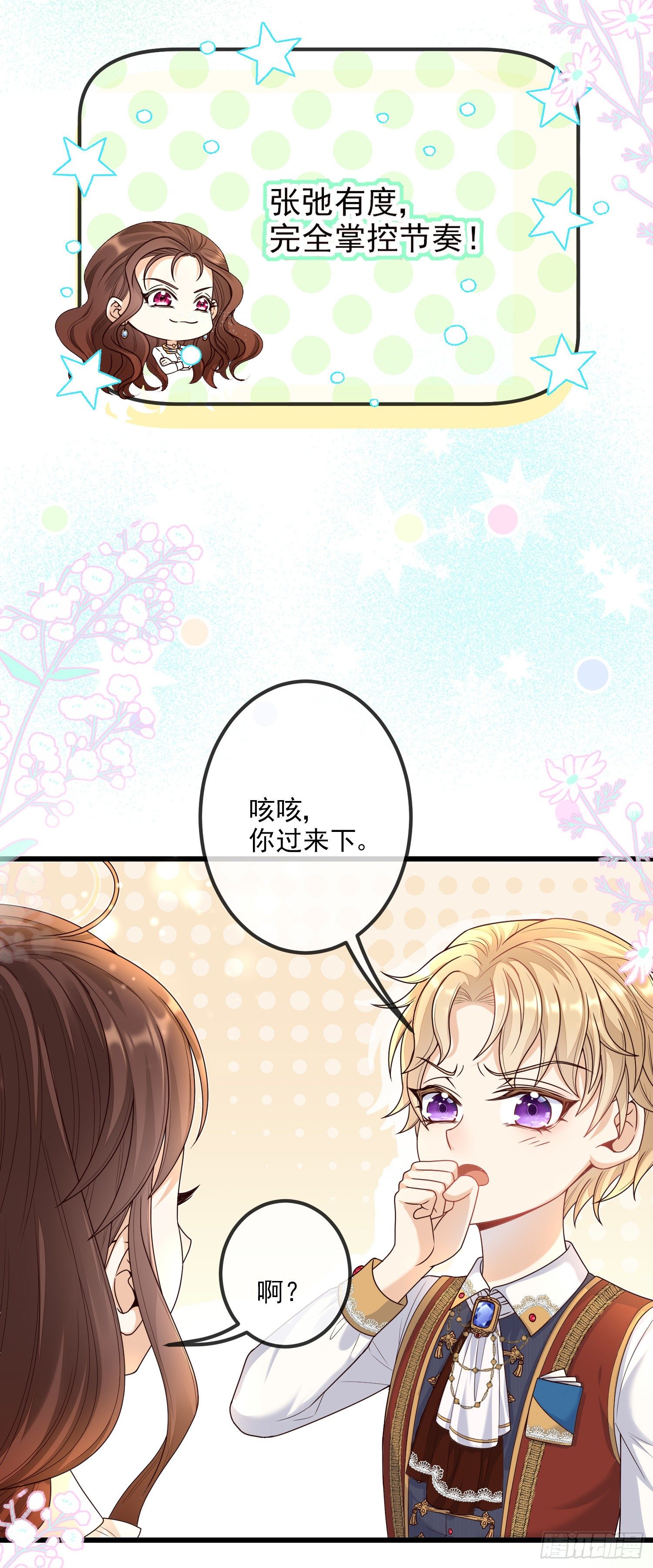 《成了黑化反派的白月光》第8话德里克的小忧伤 第31页
