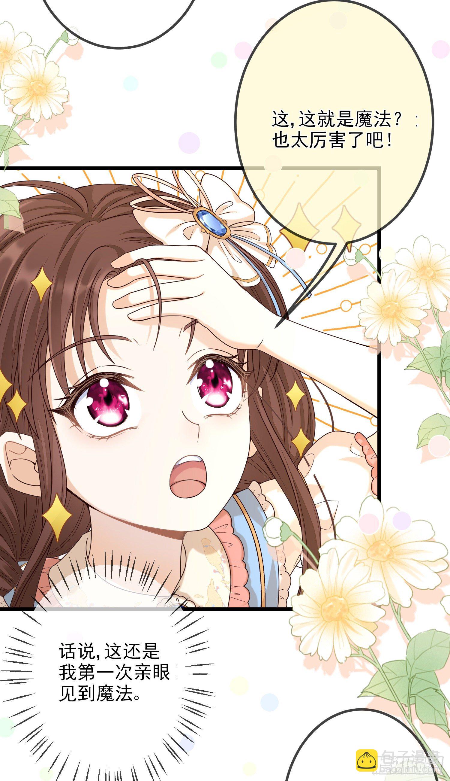 《成了黑化反派的白月光》第8话德里克的小忧伤 第35页