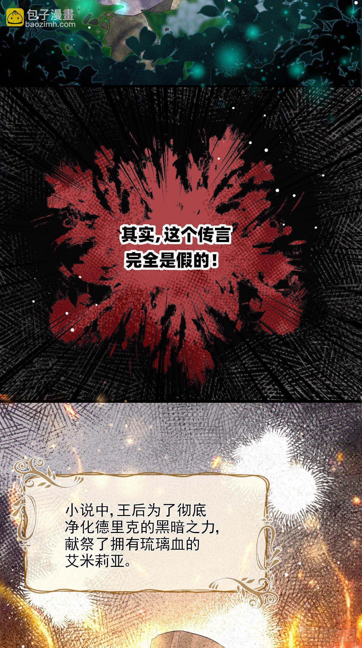 《成了黑化反派的白月光》第8话德里克的小忧伤 第3页