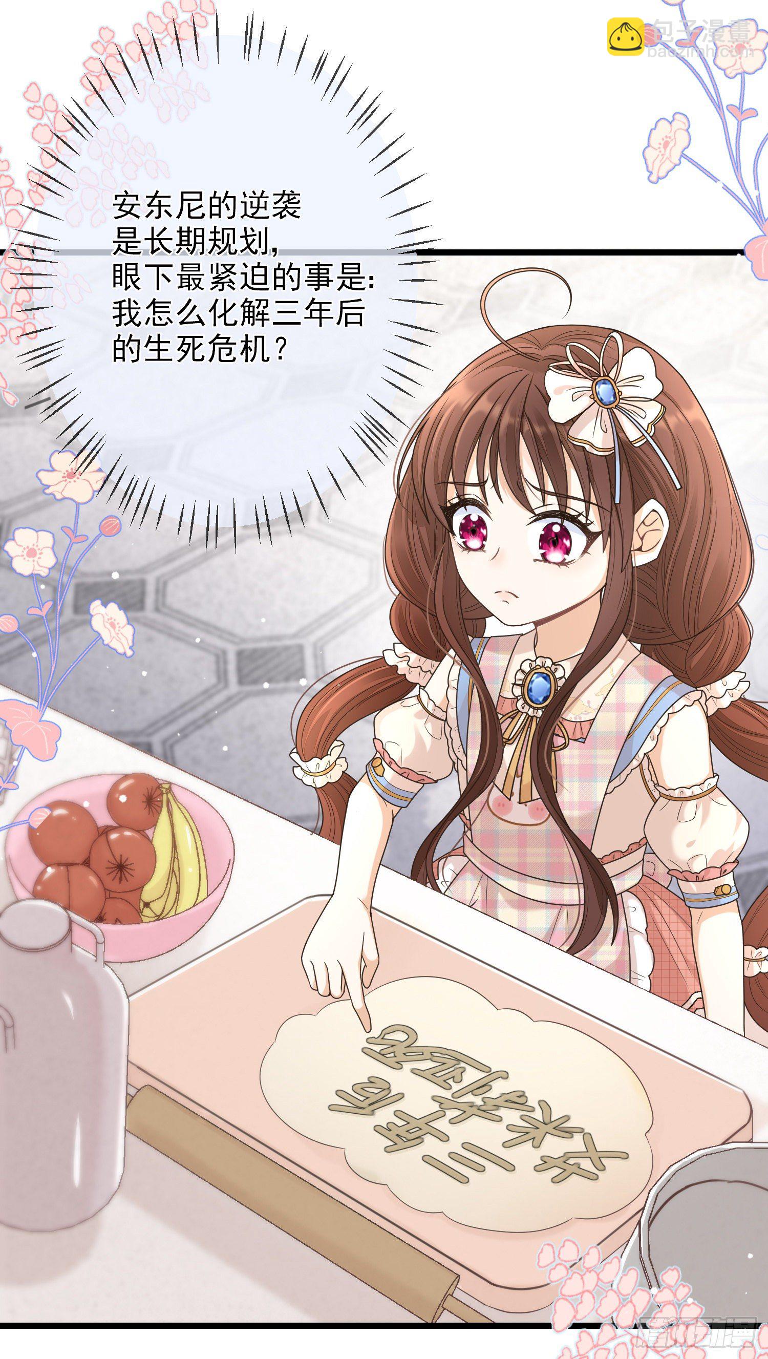 《成了黑化反派的白月光》第8话德里克的小忧伤 第44页