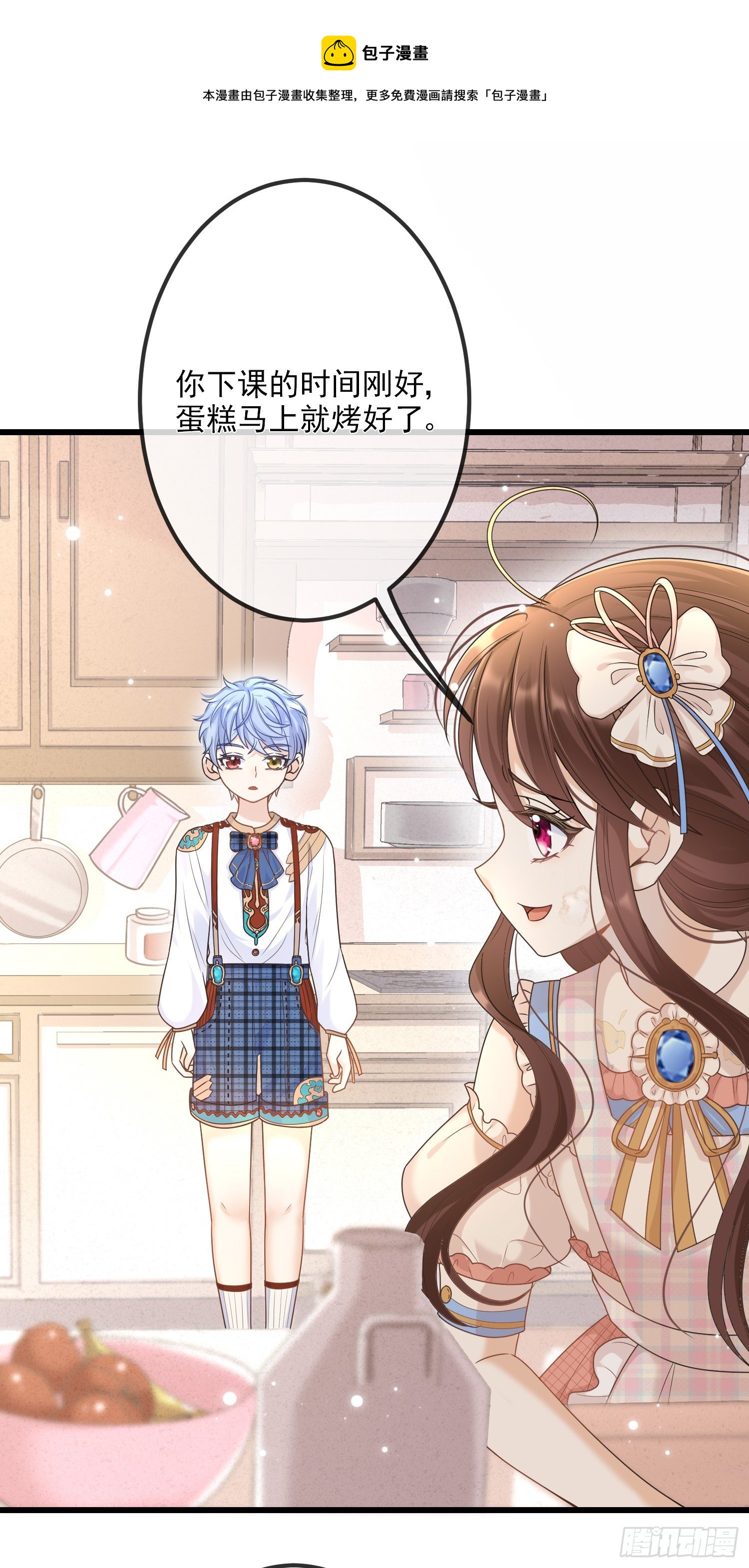 《成了黑化反派的白月光》第8话德里克的小忧伤 第47页