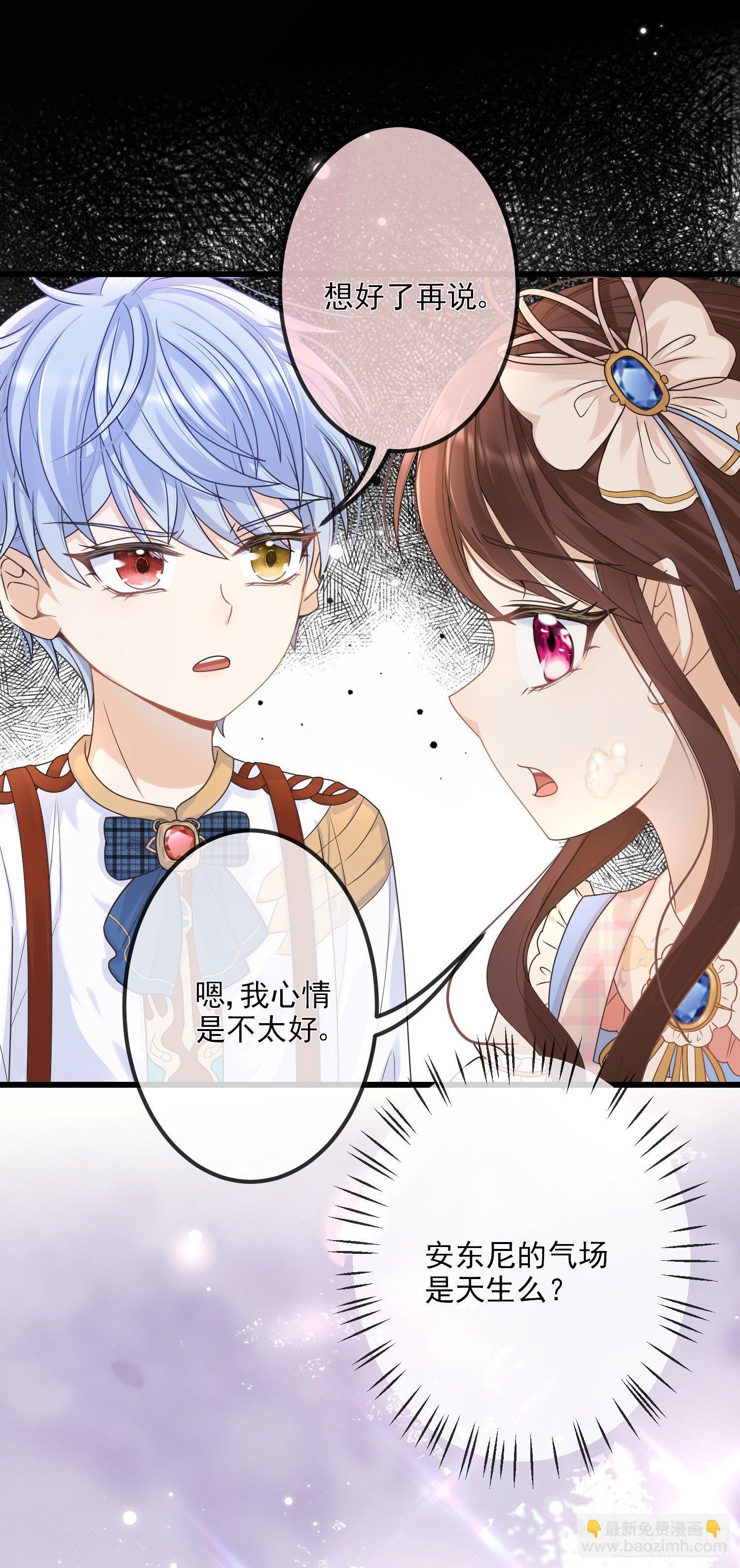 《成了黑化反派的白月光》第8话德里克的小忧伤 第49页