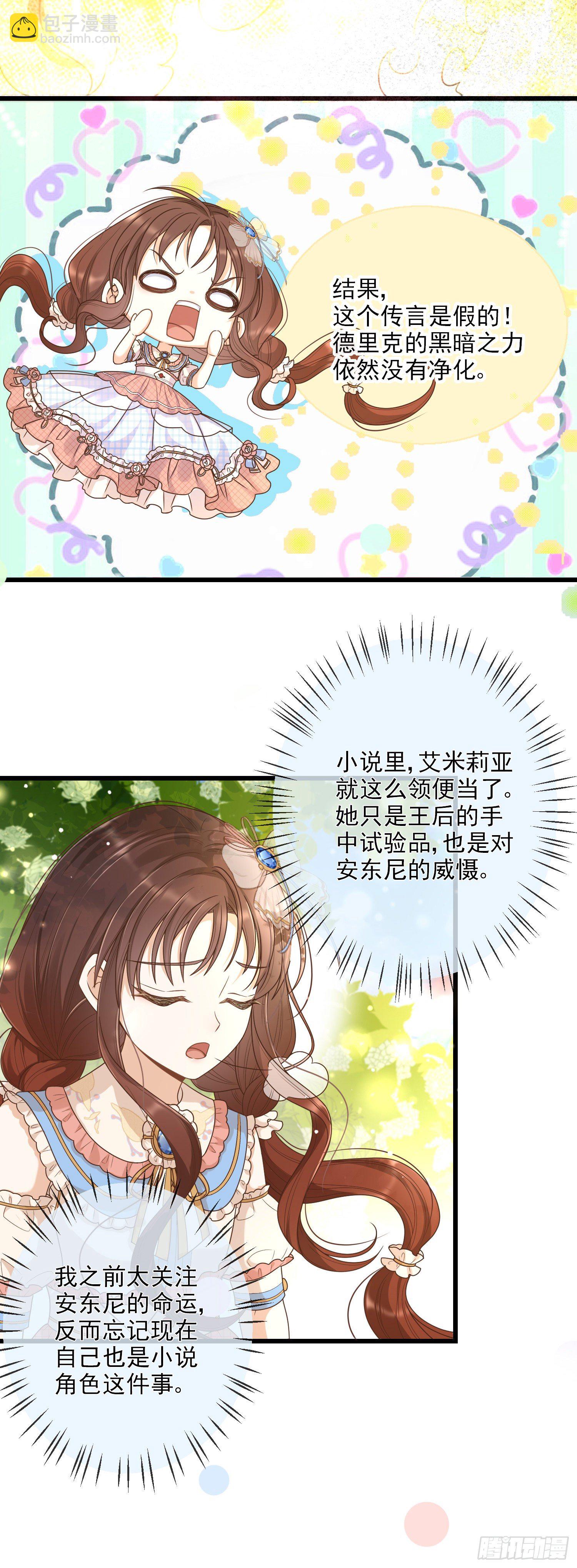 《成了黑化反派的白月光》第8话德里克的小忧伤 第5页