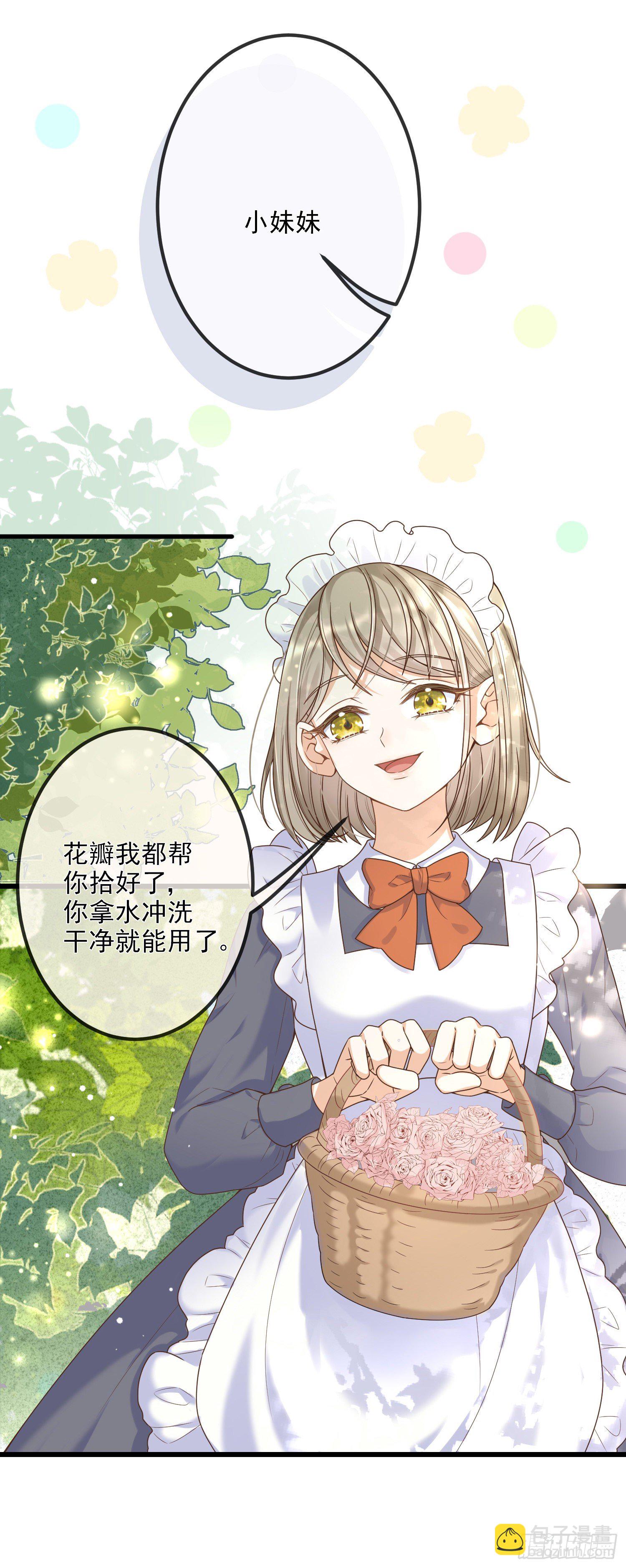 《成了黑化反派的白月光》第8话德里克的小忧伤 第6页