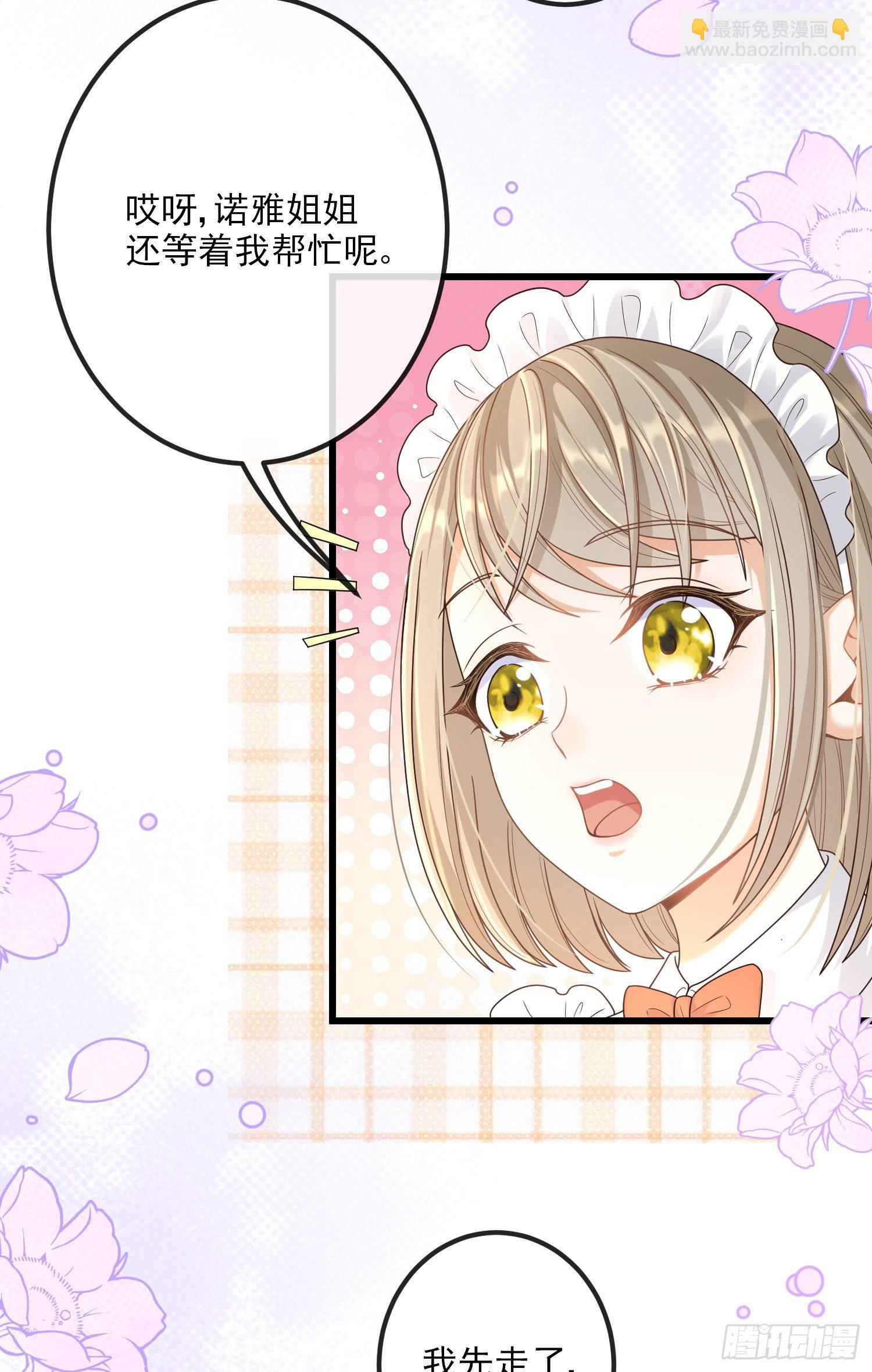《成了黑化反派的白月光》第8话德里克的小忧伤 第8页