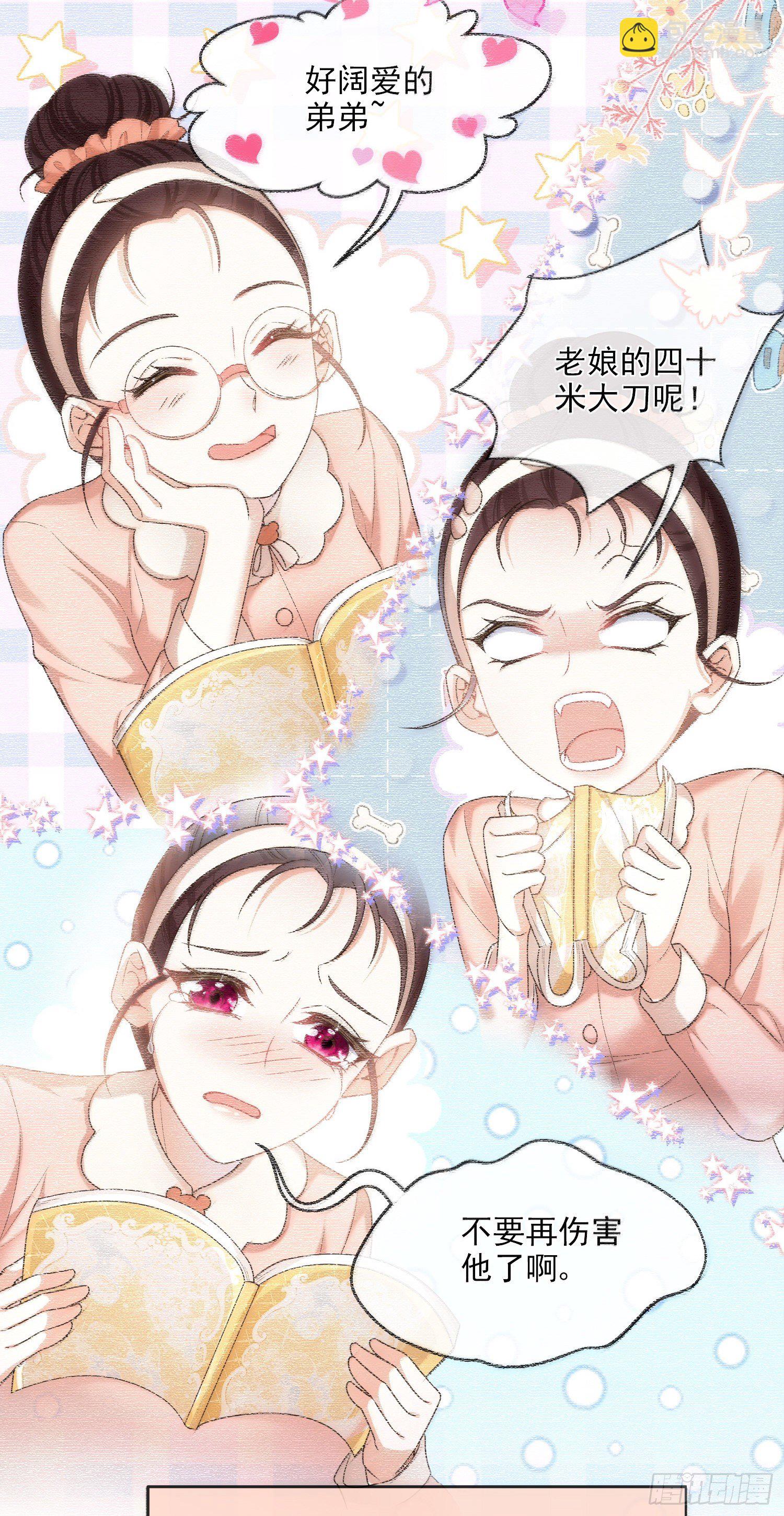 《成了黑化反派的白月光》第7话艾米莉亚的危机 第10页