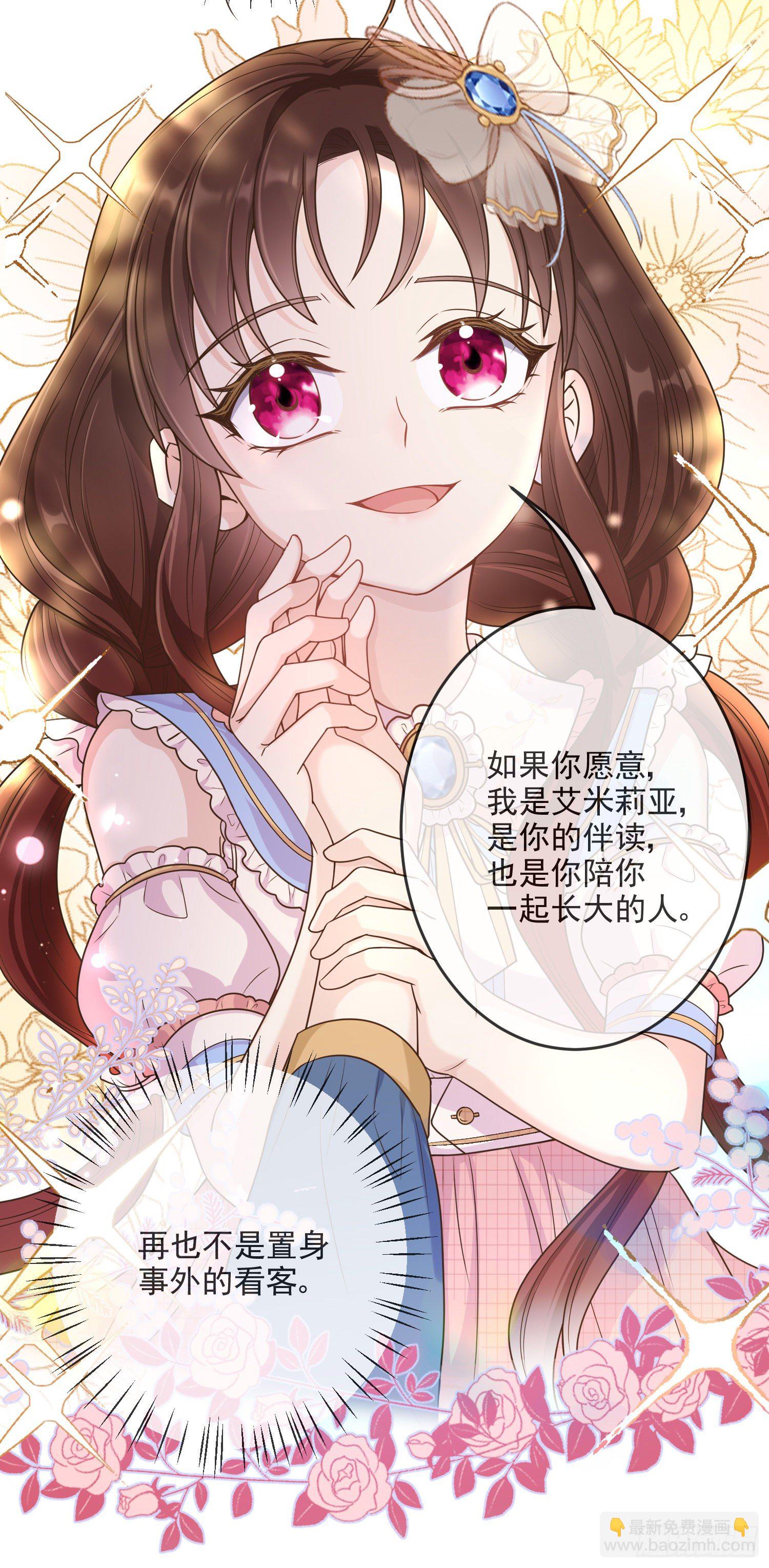 《成了黑化反派的白月光》第7话艾米莉亚的危机 第14页