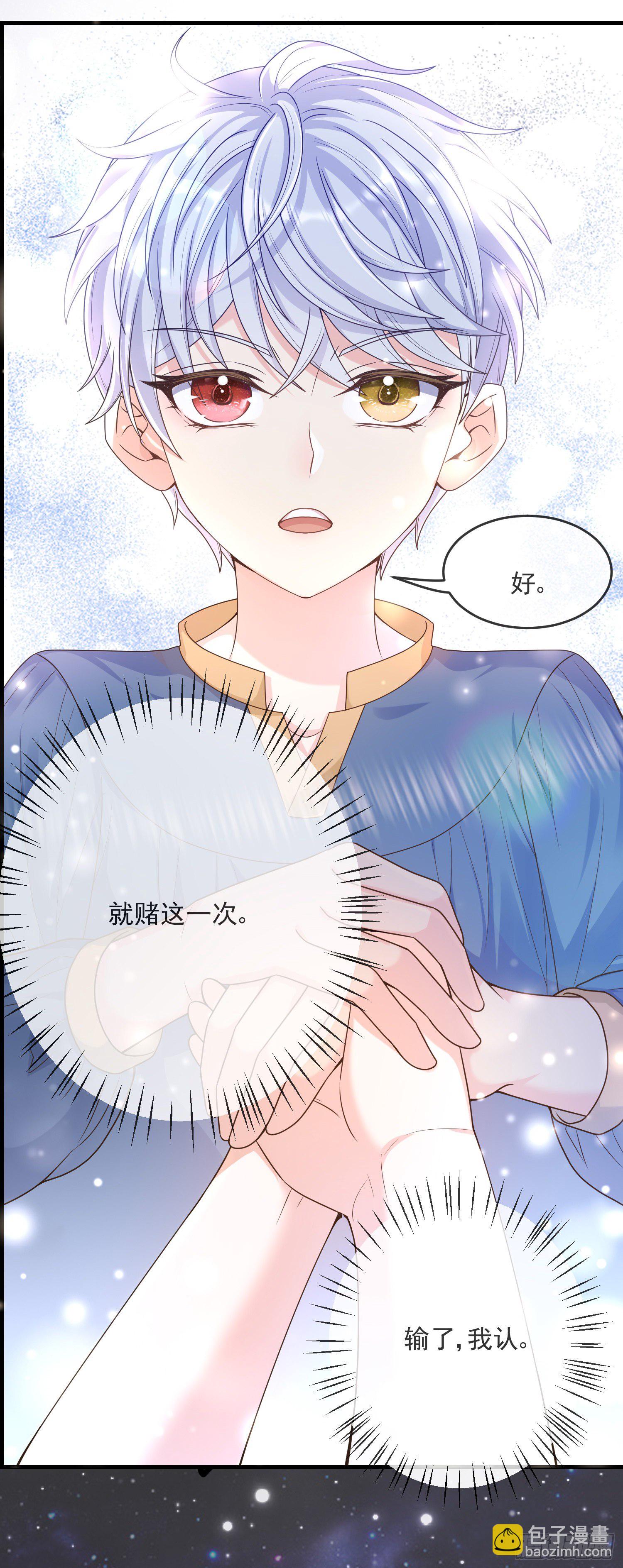 《成了黑化反派的白月光》第7话艾米莉亚的危机 第16页