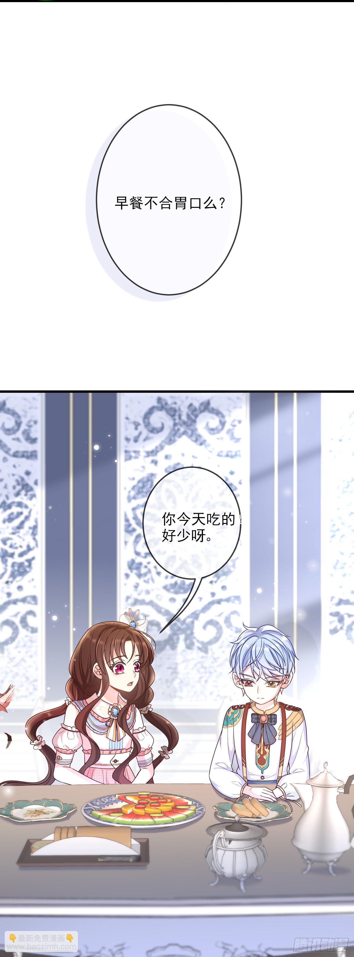 《成了黑化反派的白月光》第7话艾米莉亚的危机 第21页