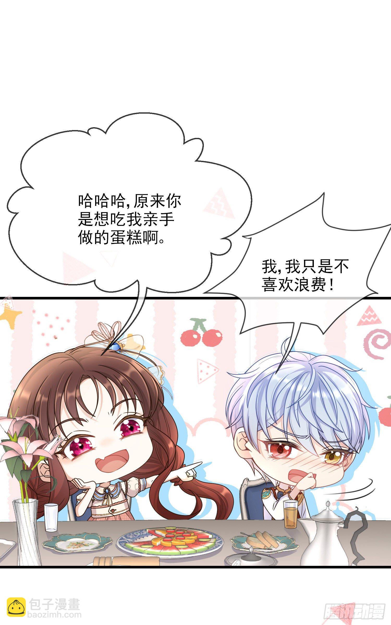 《成了黑化反派的白月光》第7话艾米莉亚的危机 第24页