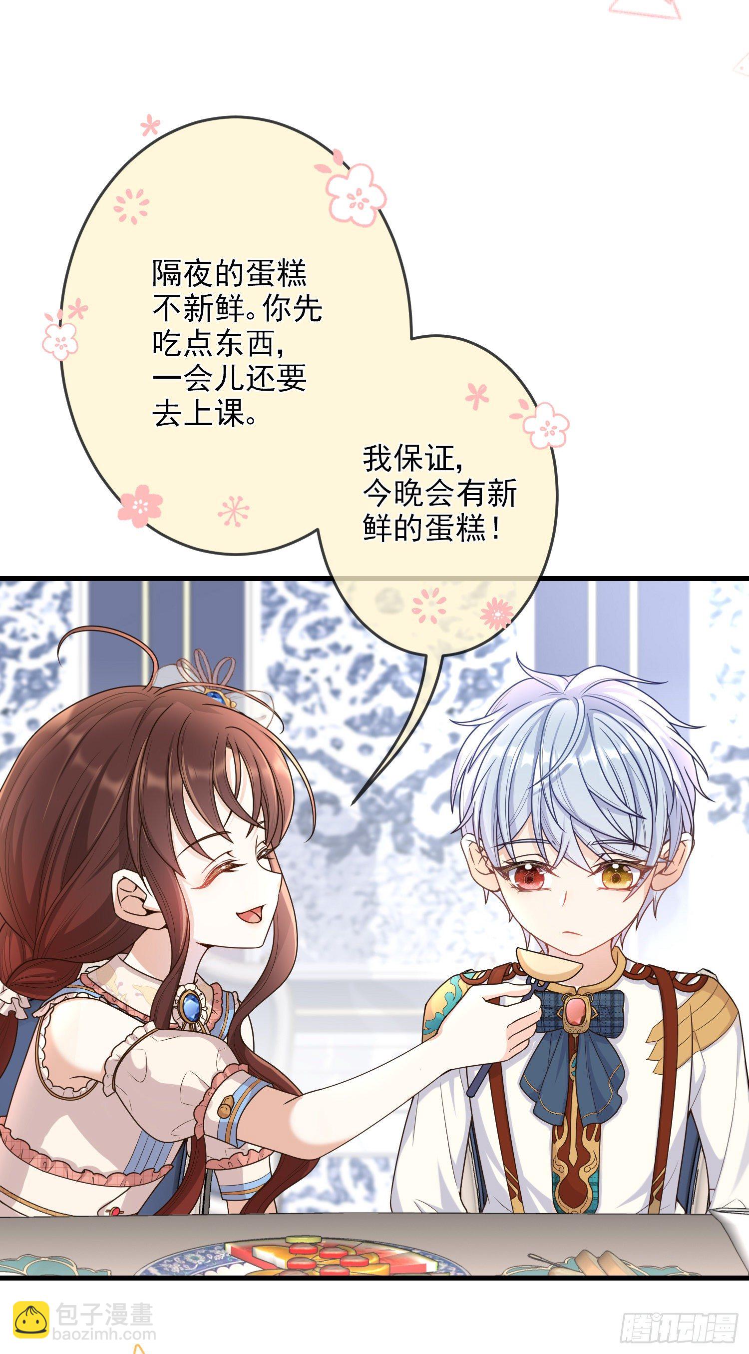 《成了黑化反派的白月光》第7话艾米莉亚的危机 第25页